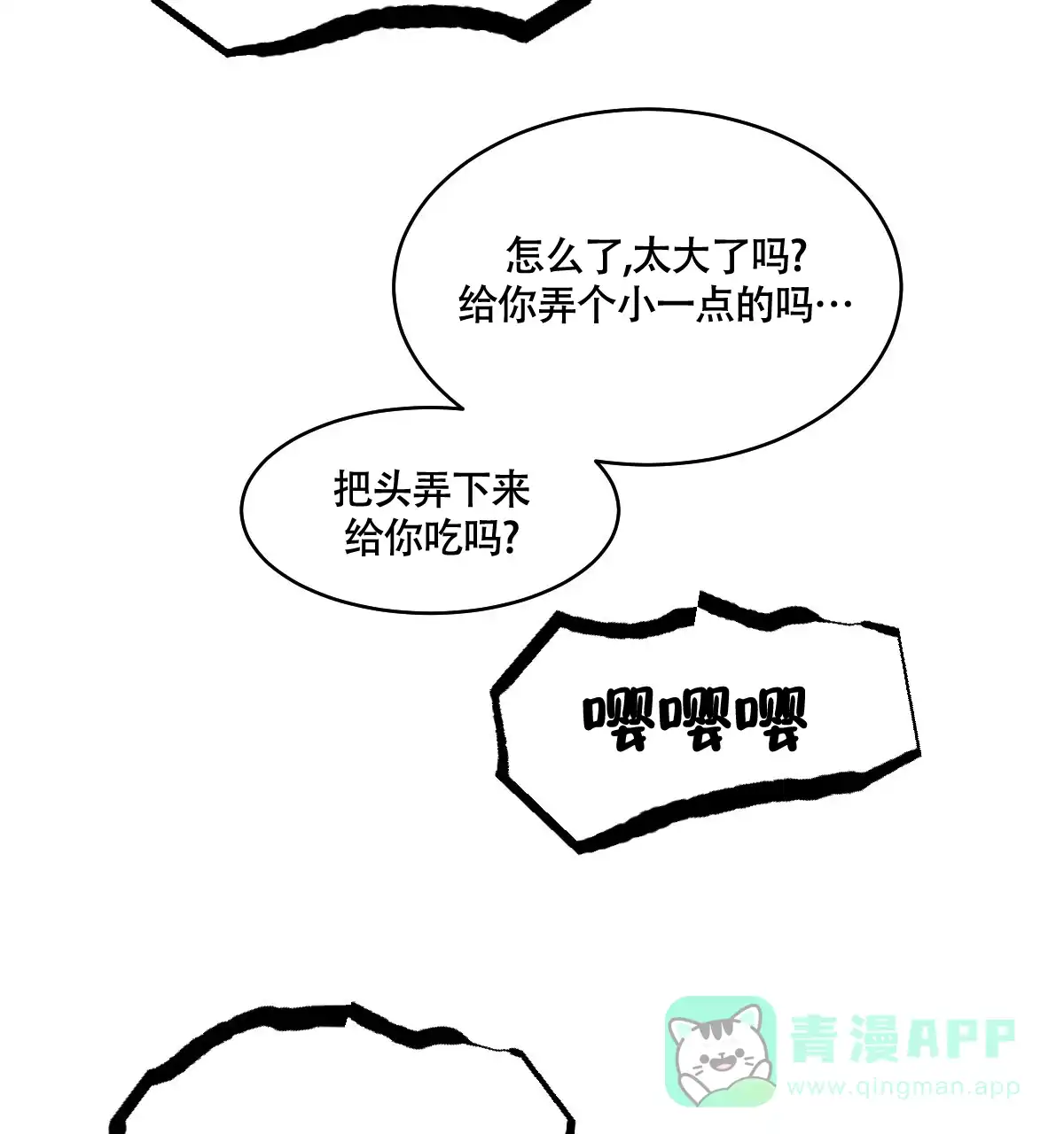 冷血动物 第136话 第41页
