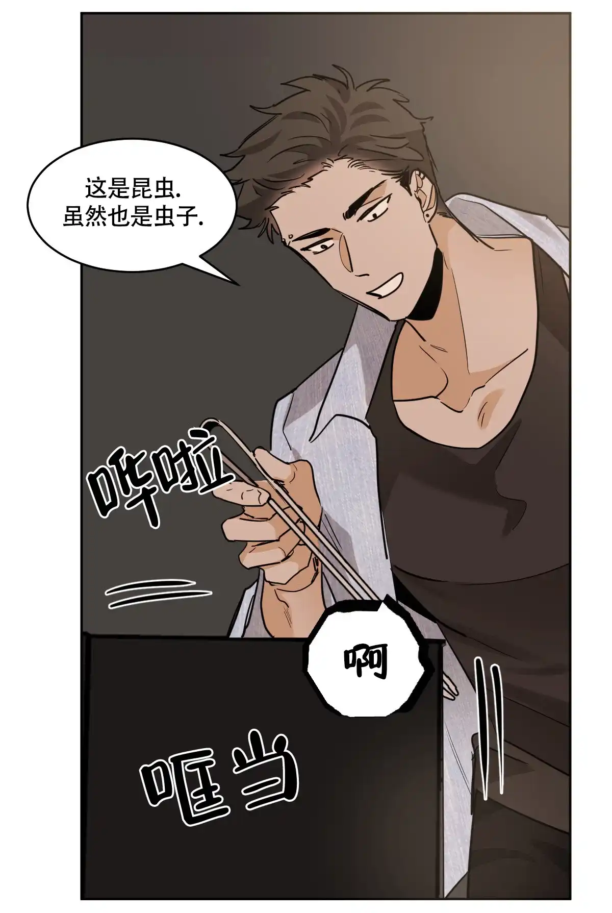 冷血动物 第136话 第38页