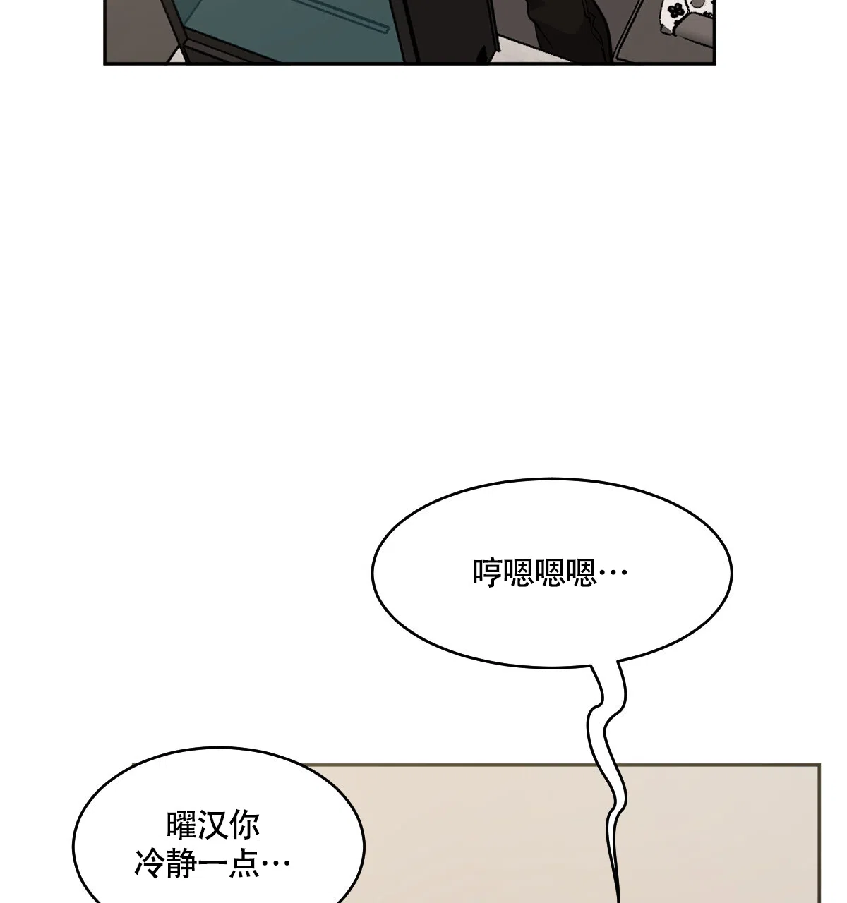 冷血动物 第136话 第43页