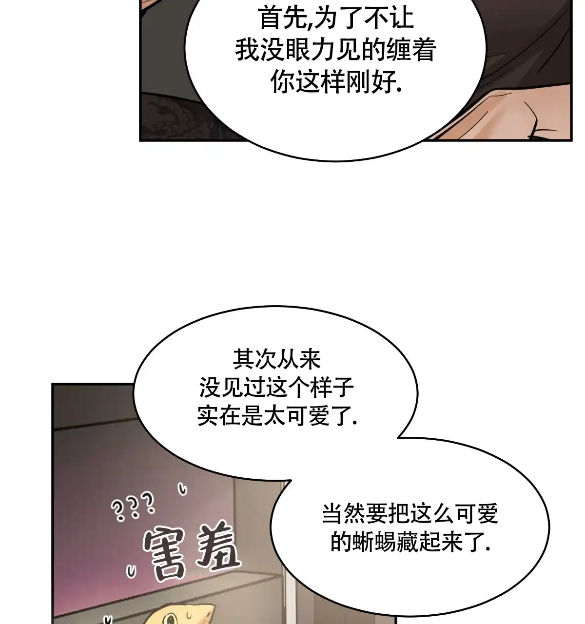 冷血动物 第136话 第13页