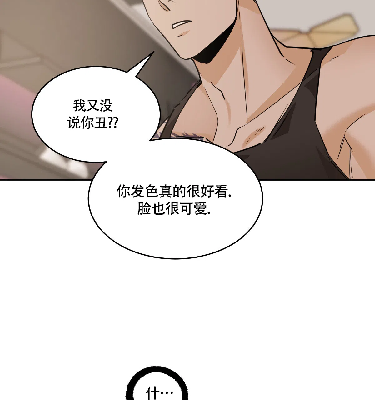 冷血动物 第136话 第20页