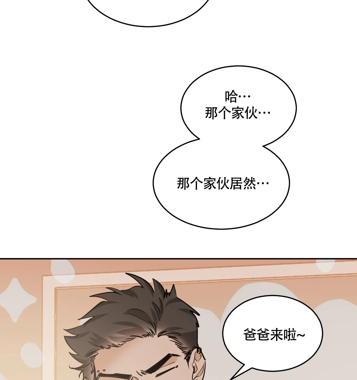 冷血动物 第136话 第30页