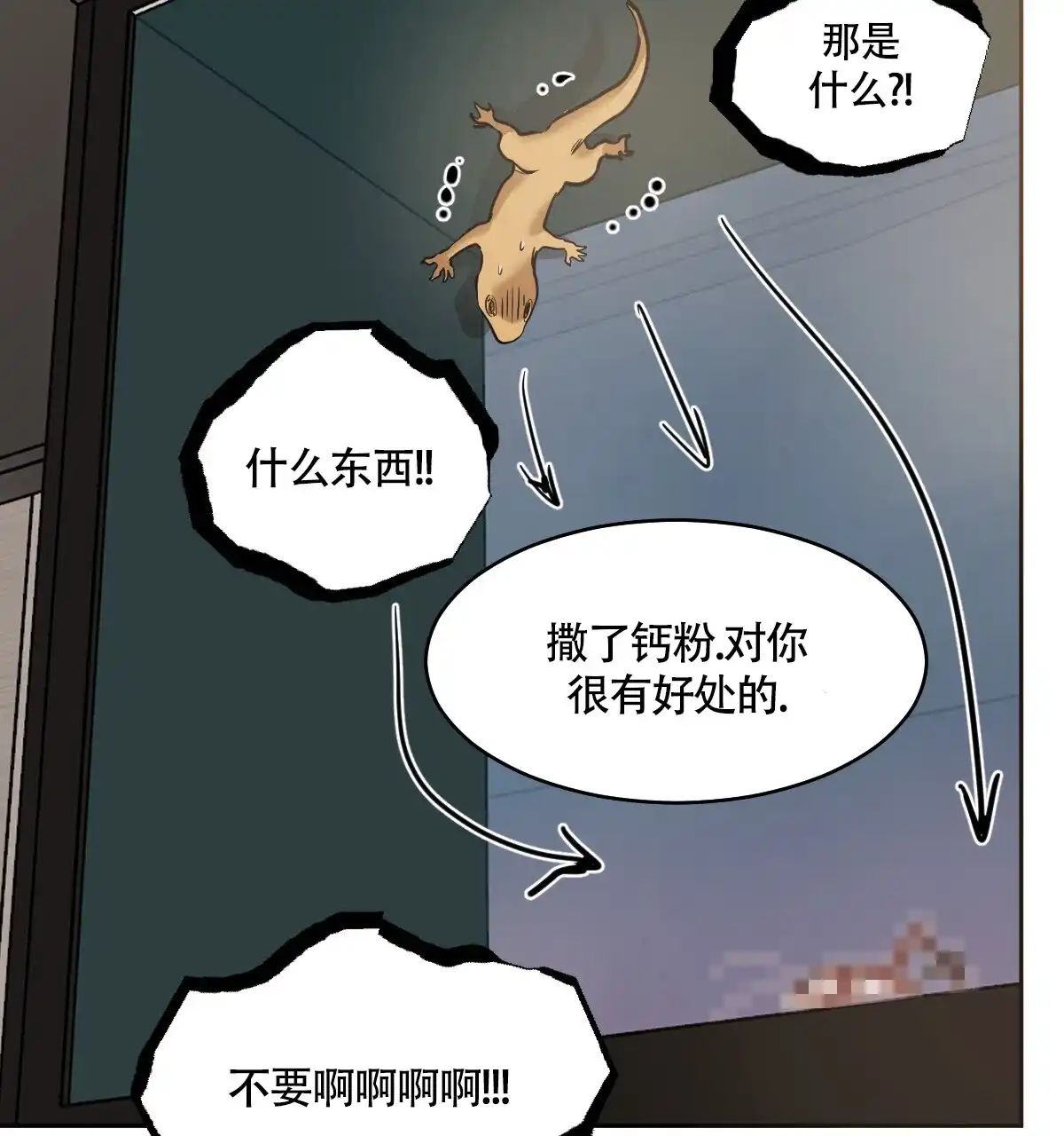 冷血动物 第136话 第40页