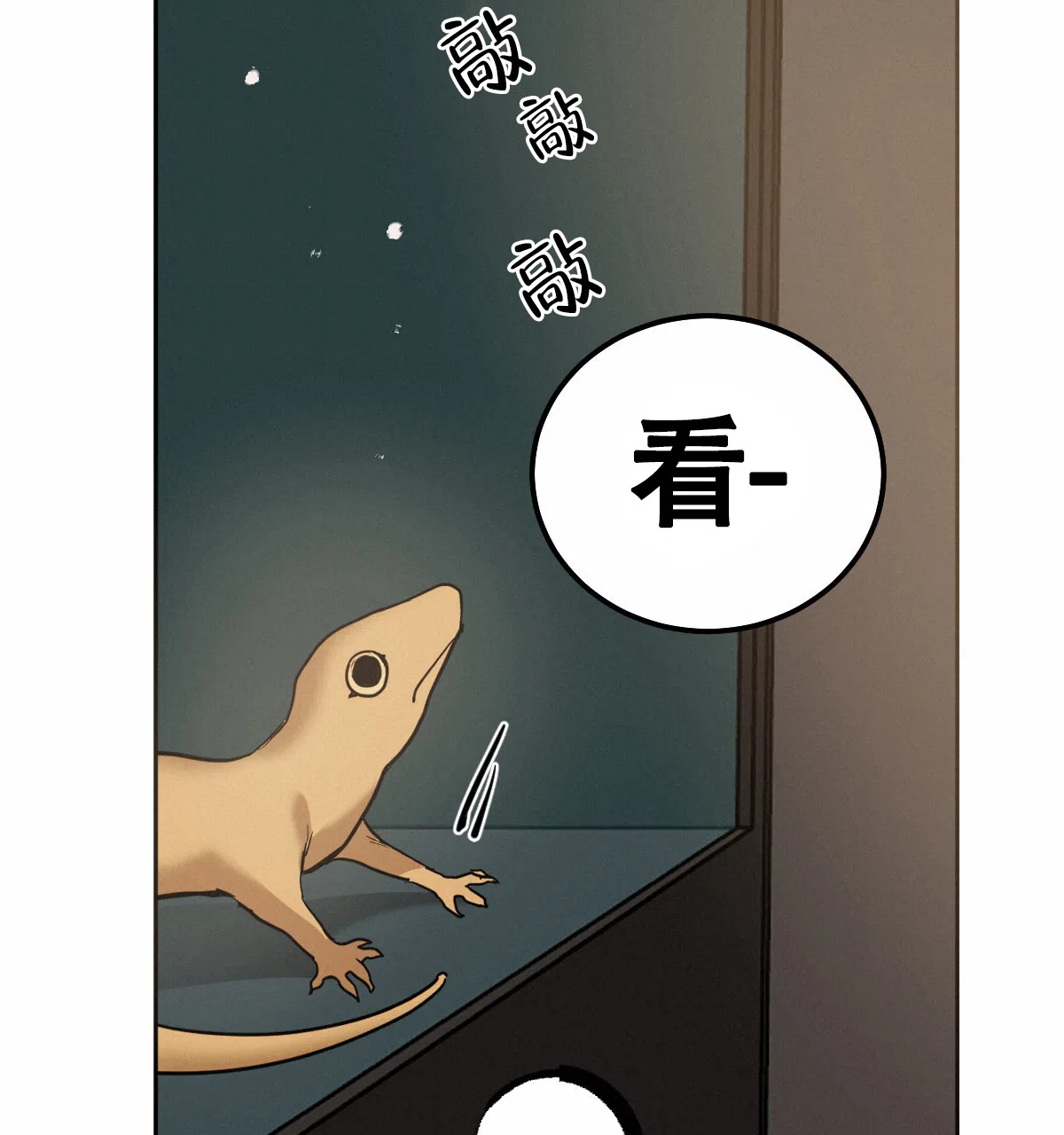 冷血动物 第136话 第35页