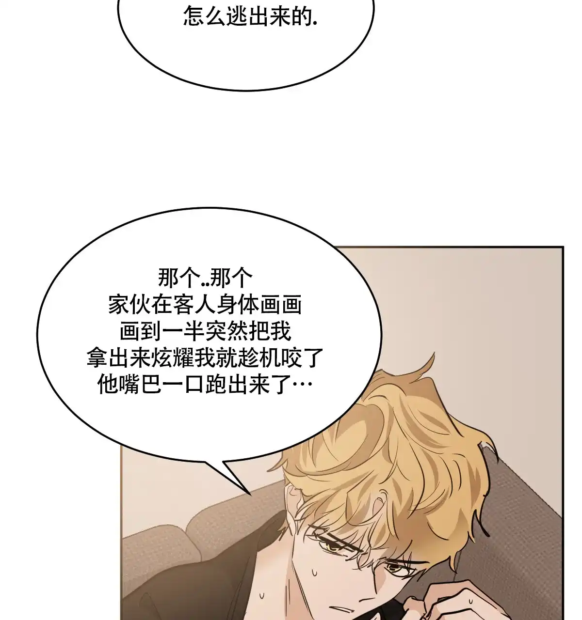 冷血动物 第136话 第45页