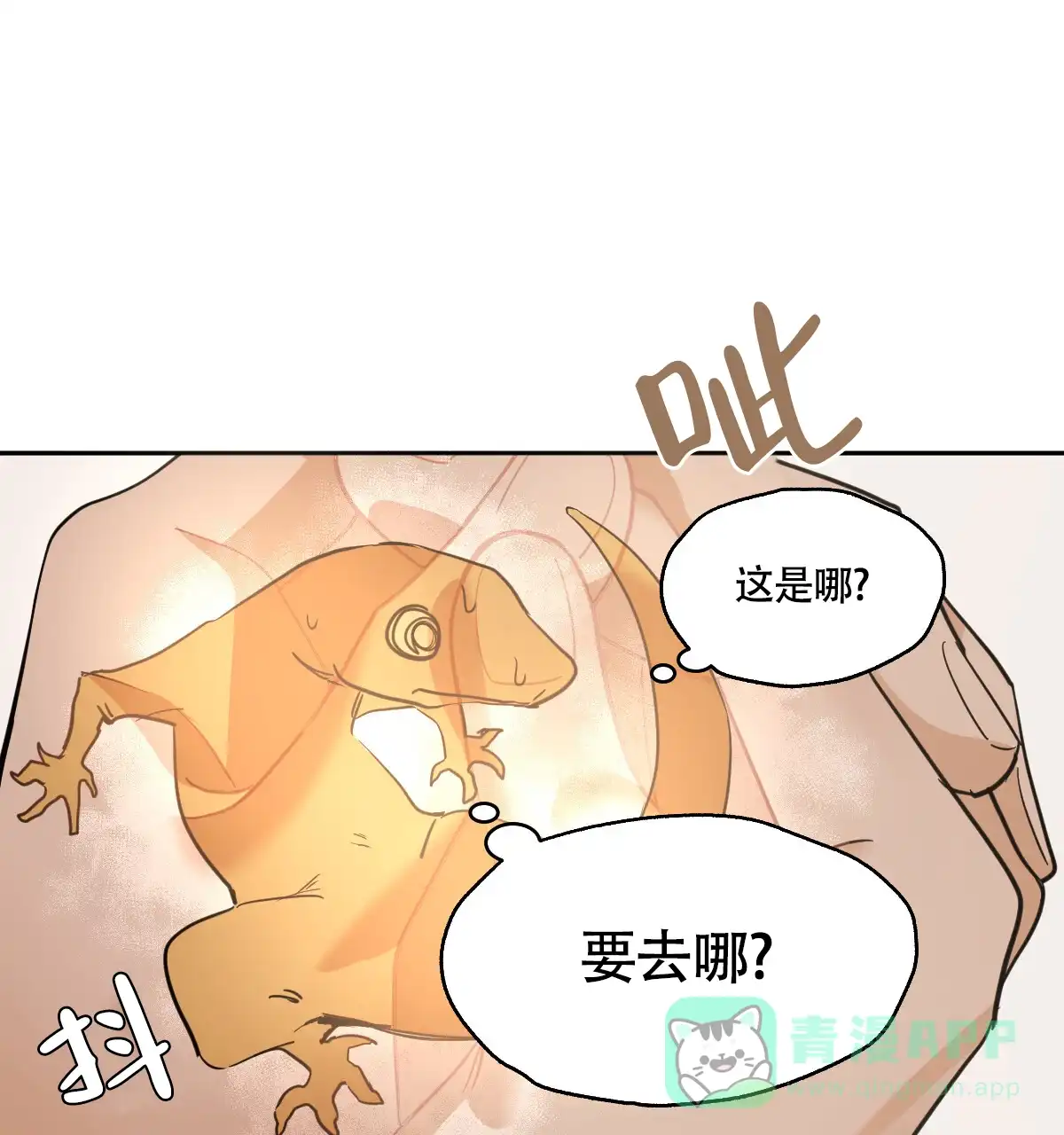冷血动物 第136话 第6页