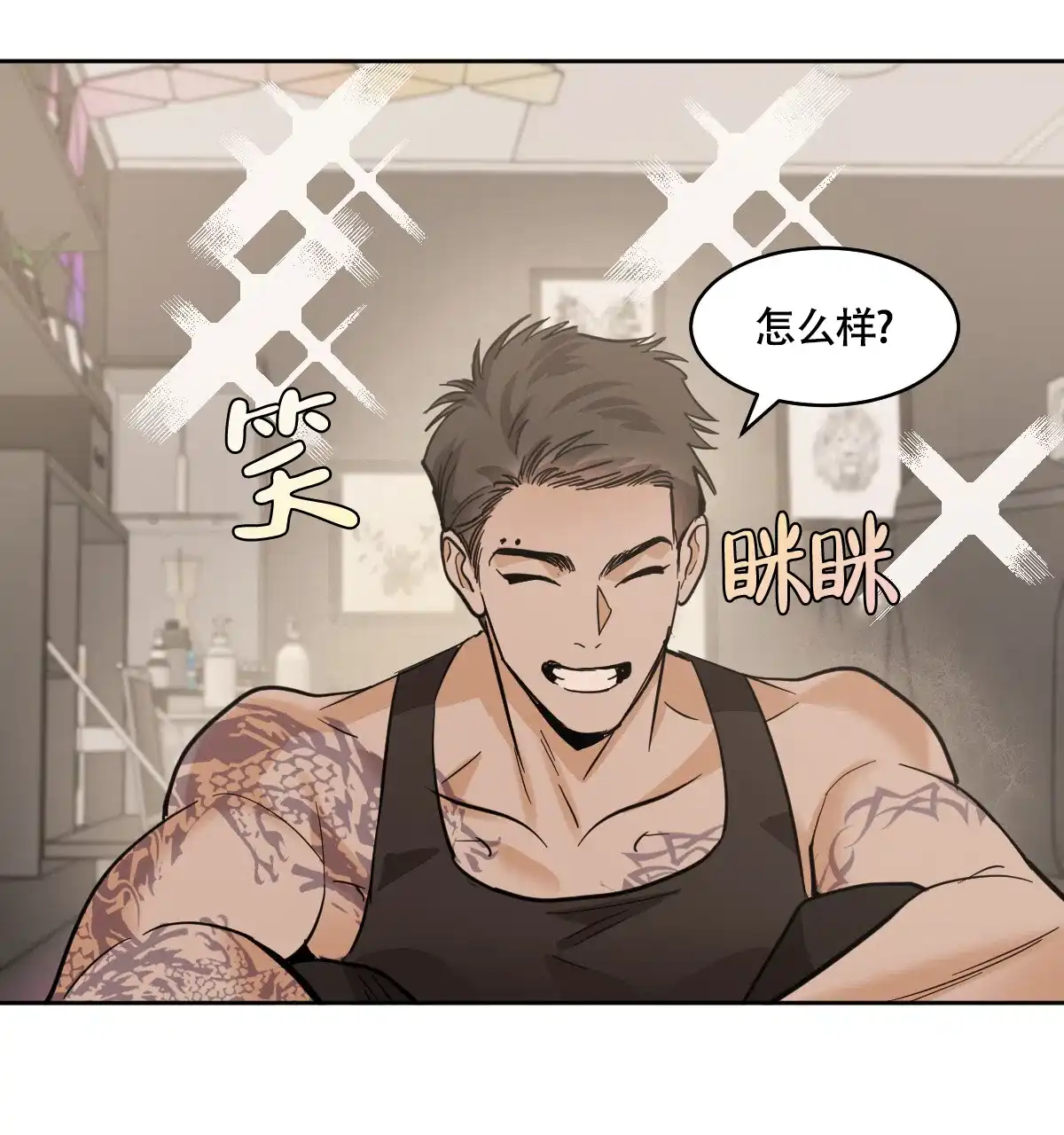 冷血动物 第136话 第8页