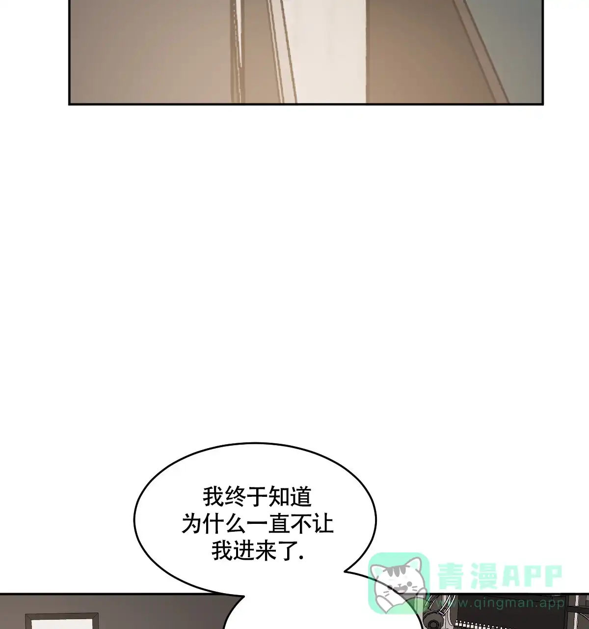 冷血动物 第136话 第26页