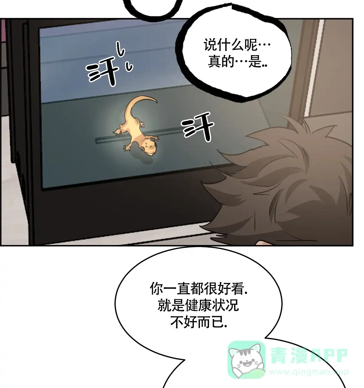 冷血动物 第136话 第21页