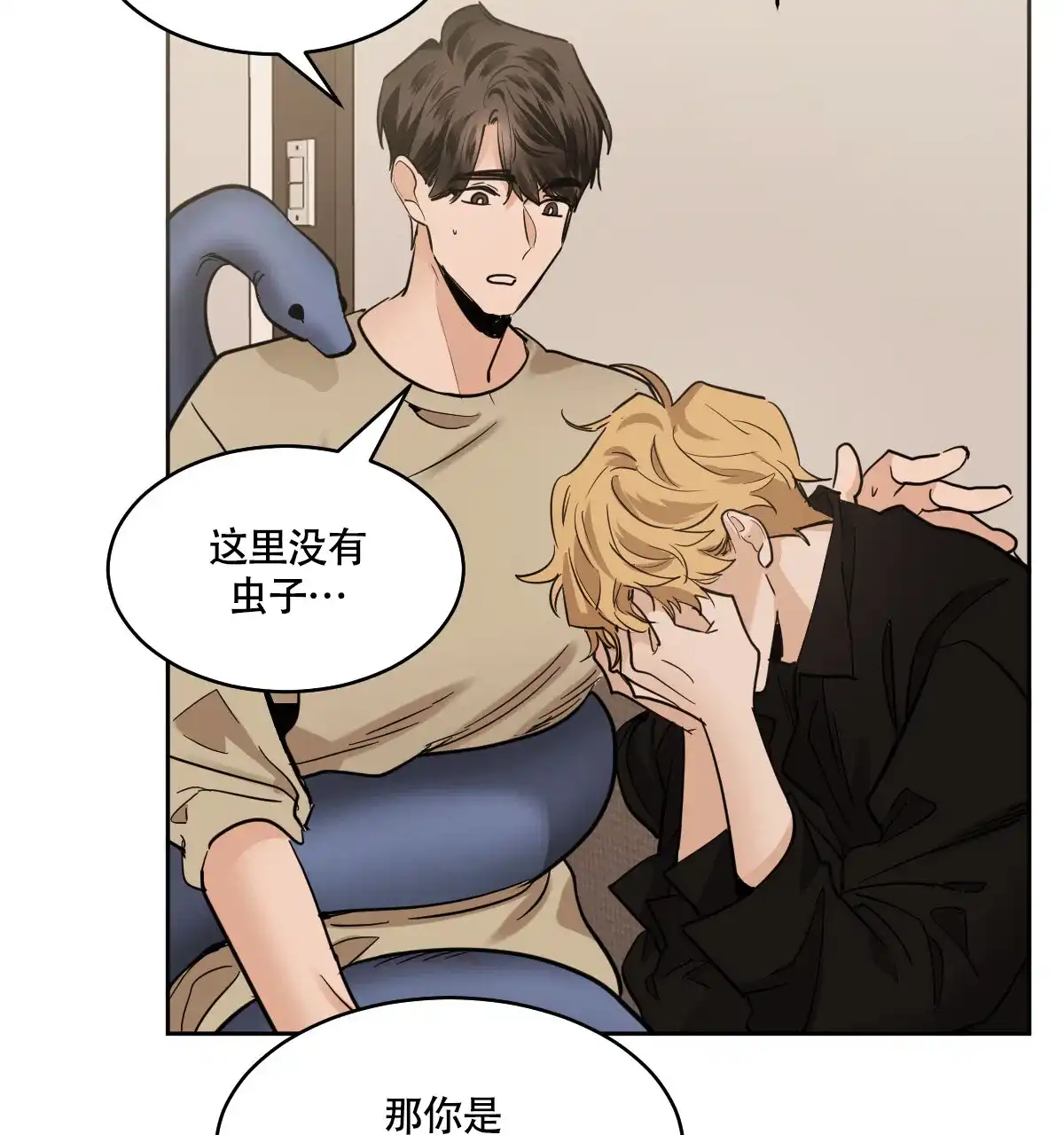 冷血动物 第136话 第44页