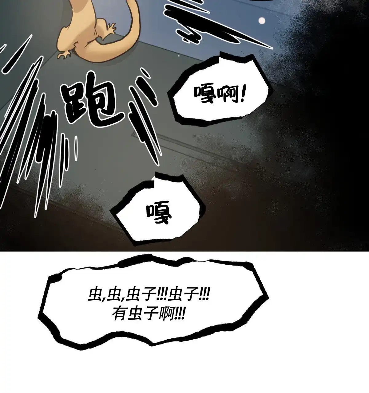 冷血动物 第136话 第37页