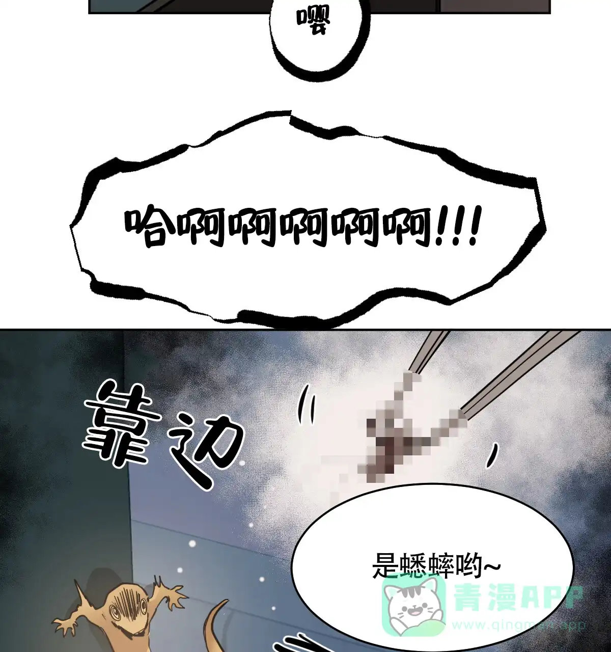 冷血动物 第136话 第36页