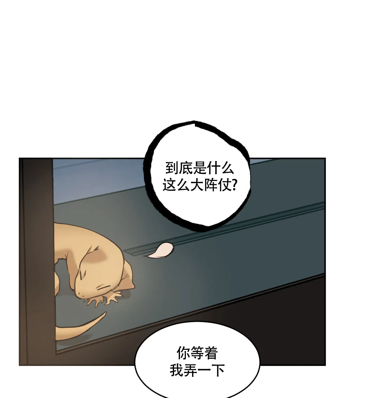 冷血动物 第136话 第33页