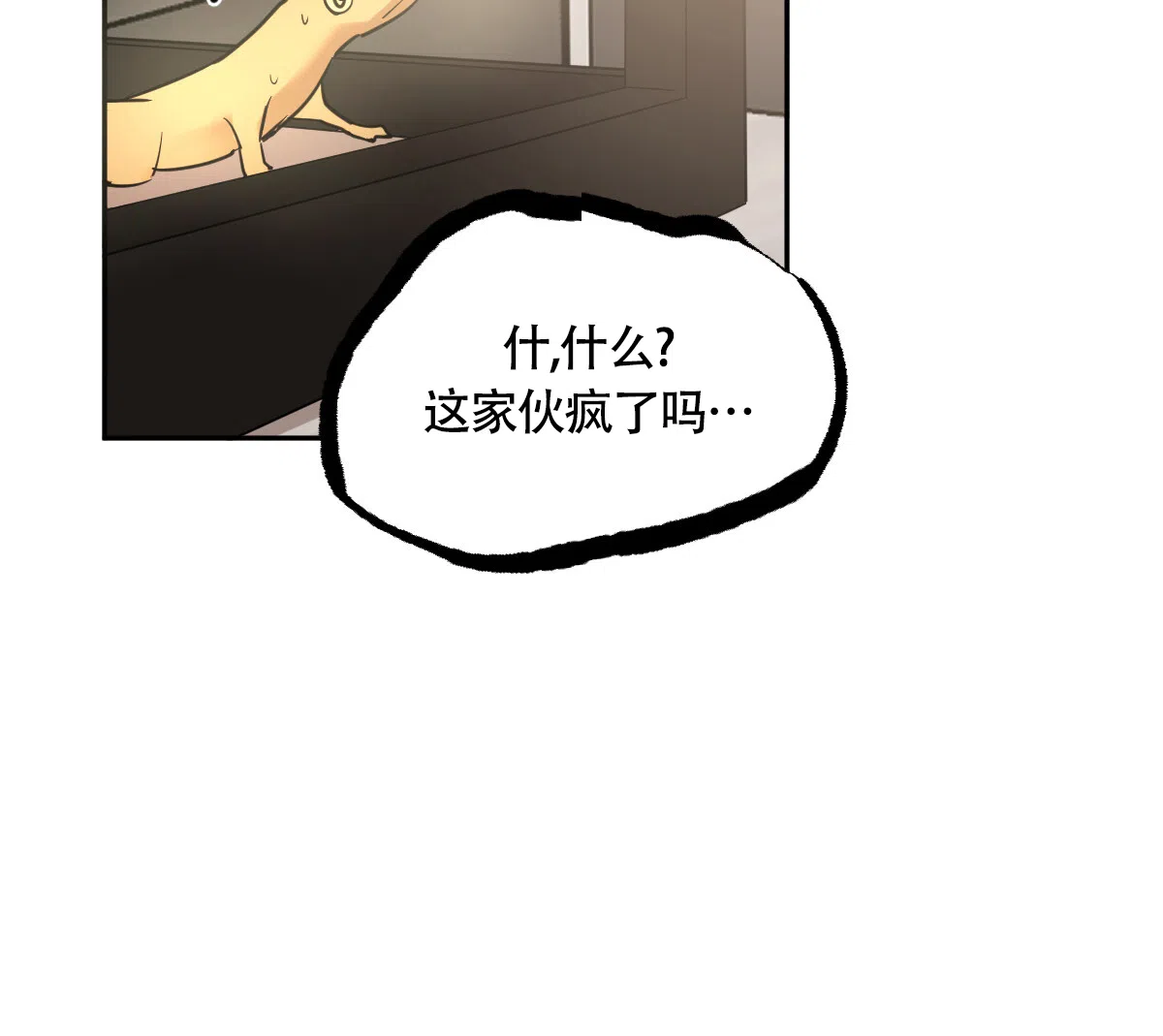 冷血动物 第136话 第14页
