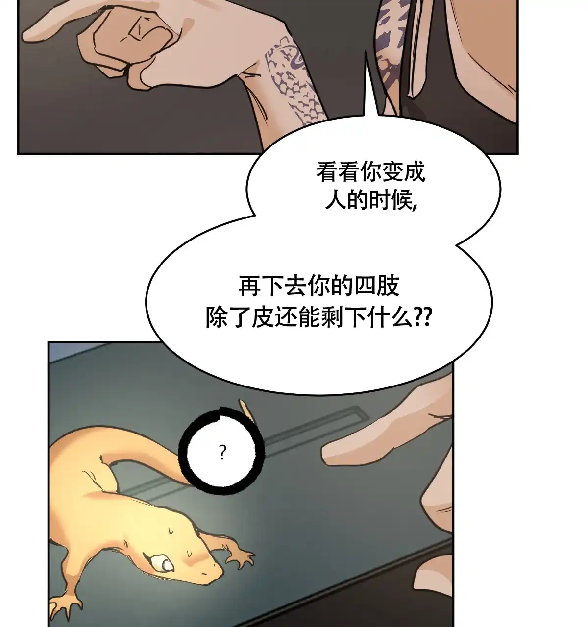 冷血动物 第136话 第18页