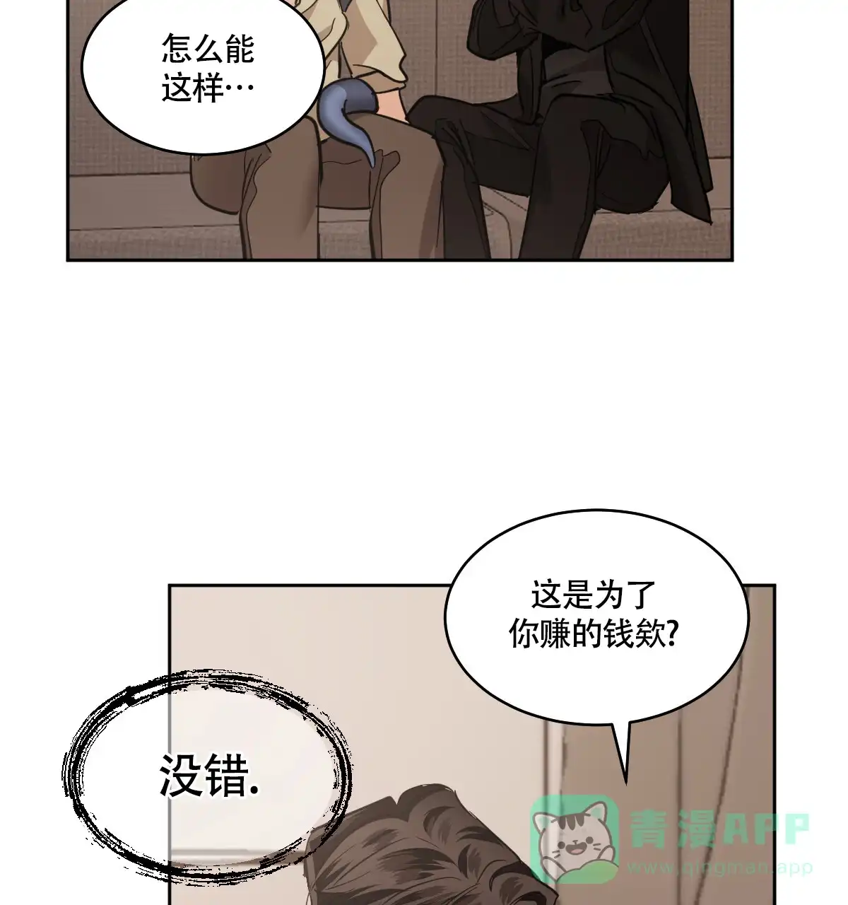 冷血动物 第137话 第26页