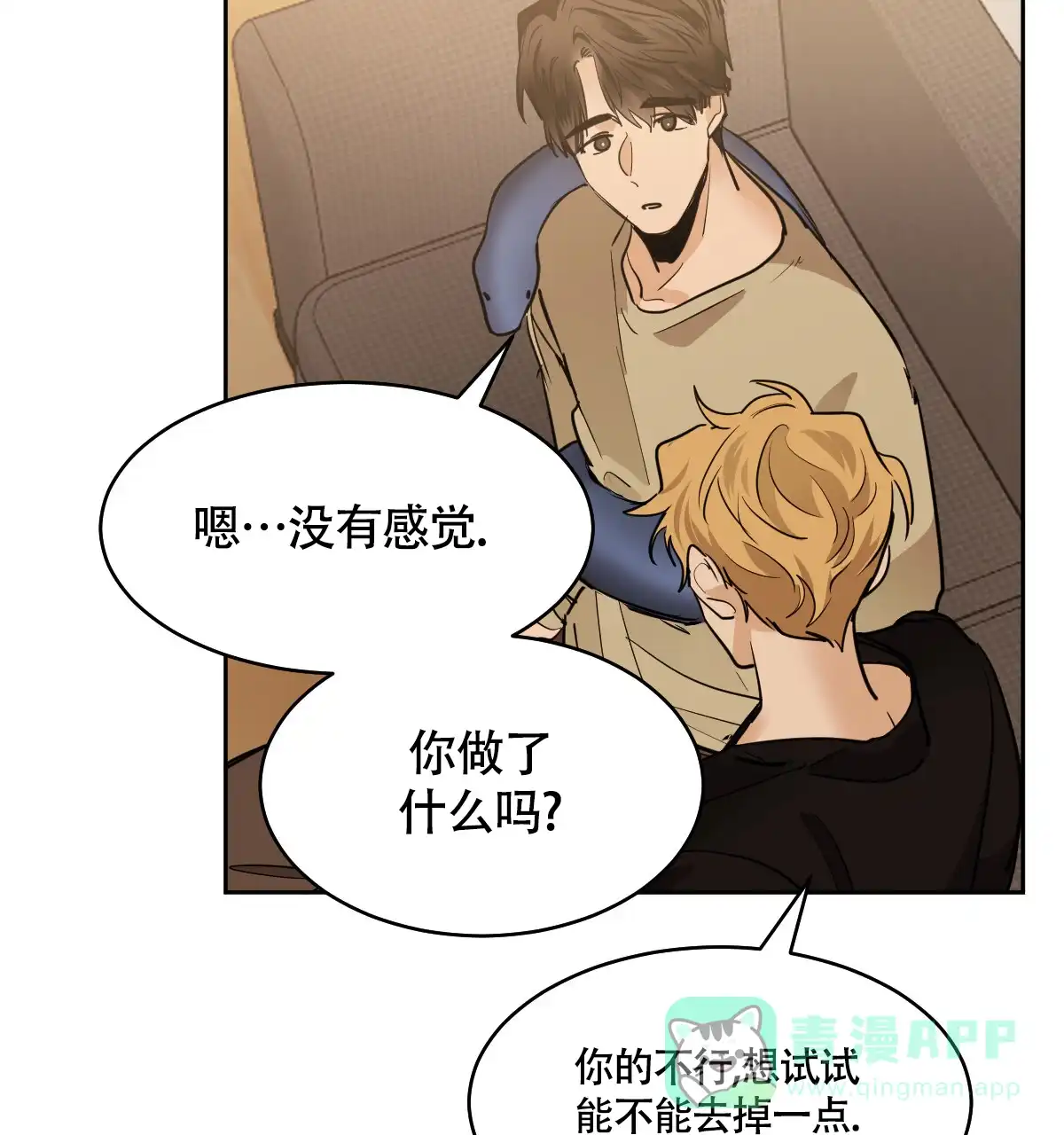冷血动物 第137话 第36页