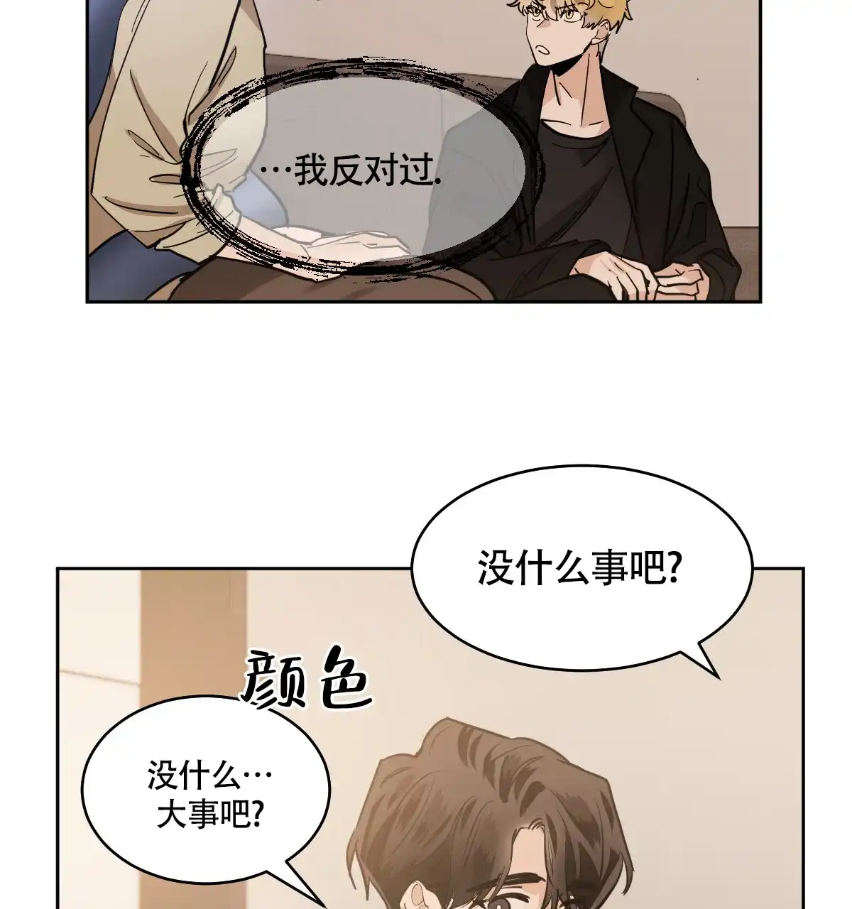 冷血动物 第137话 第3页