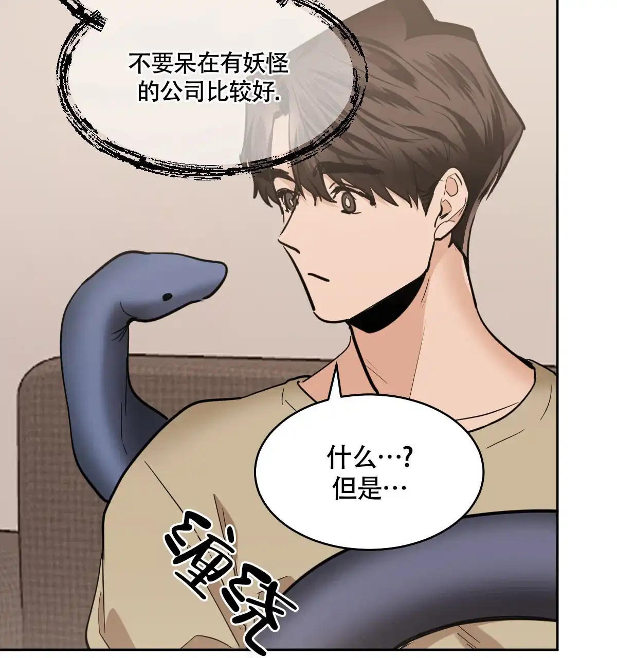 冷血动物 第137话 第24页