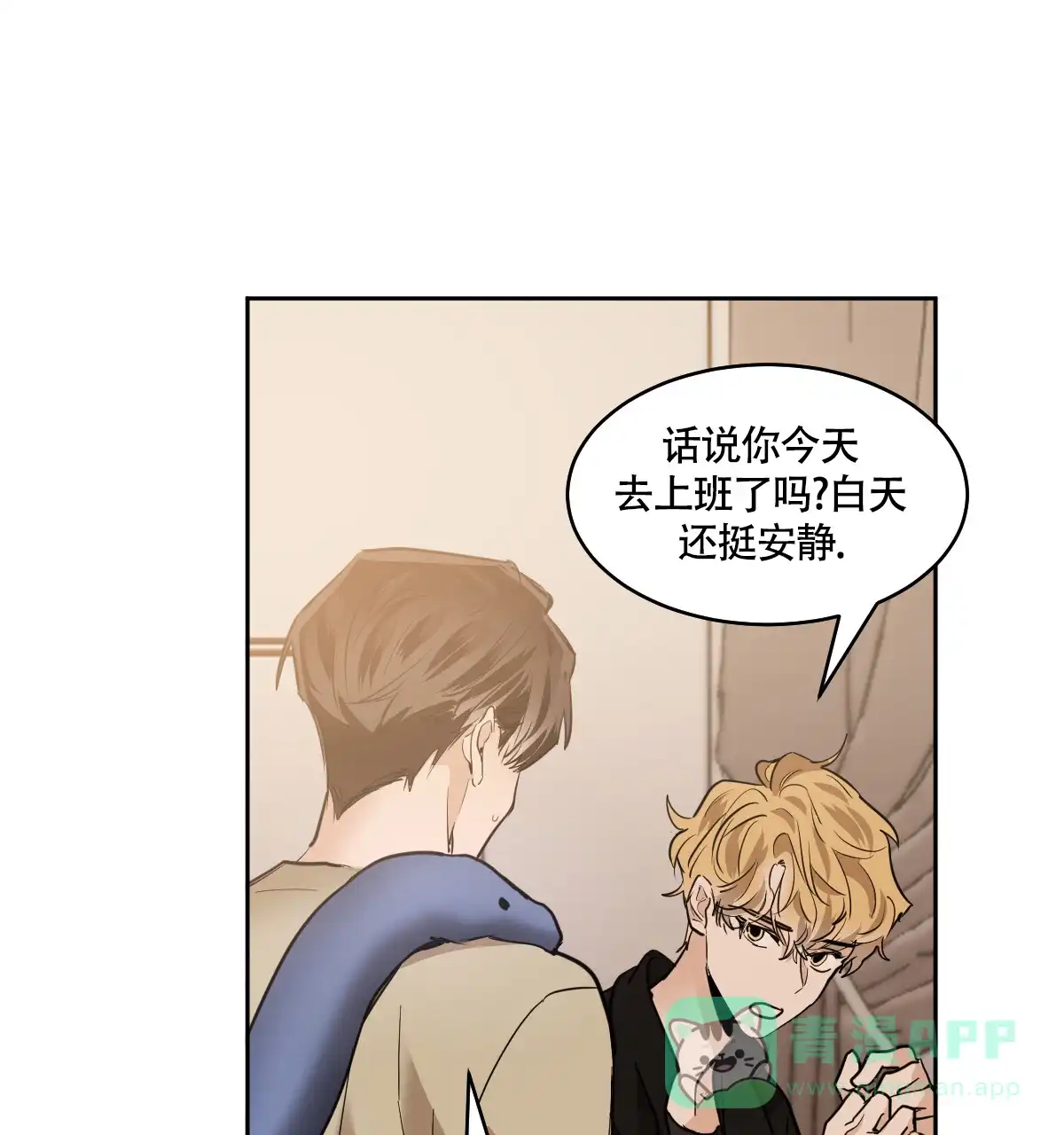 冷血动物 第137话 第1页