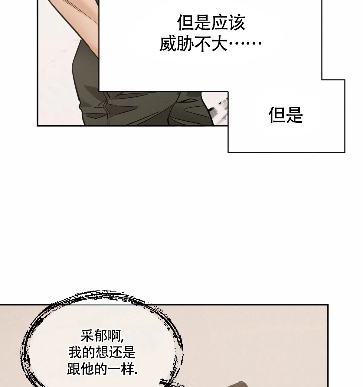 冷血动物 第137话 第23页