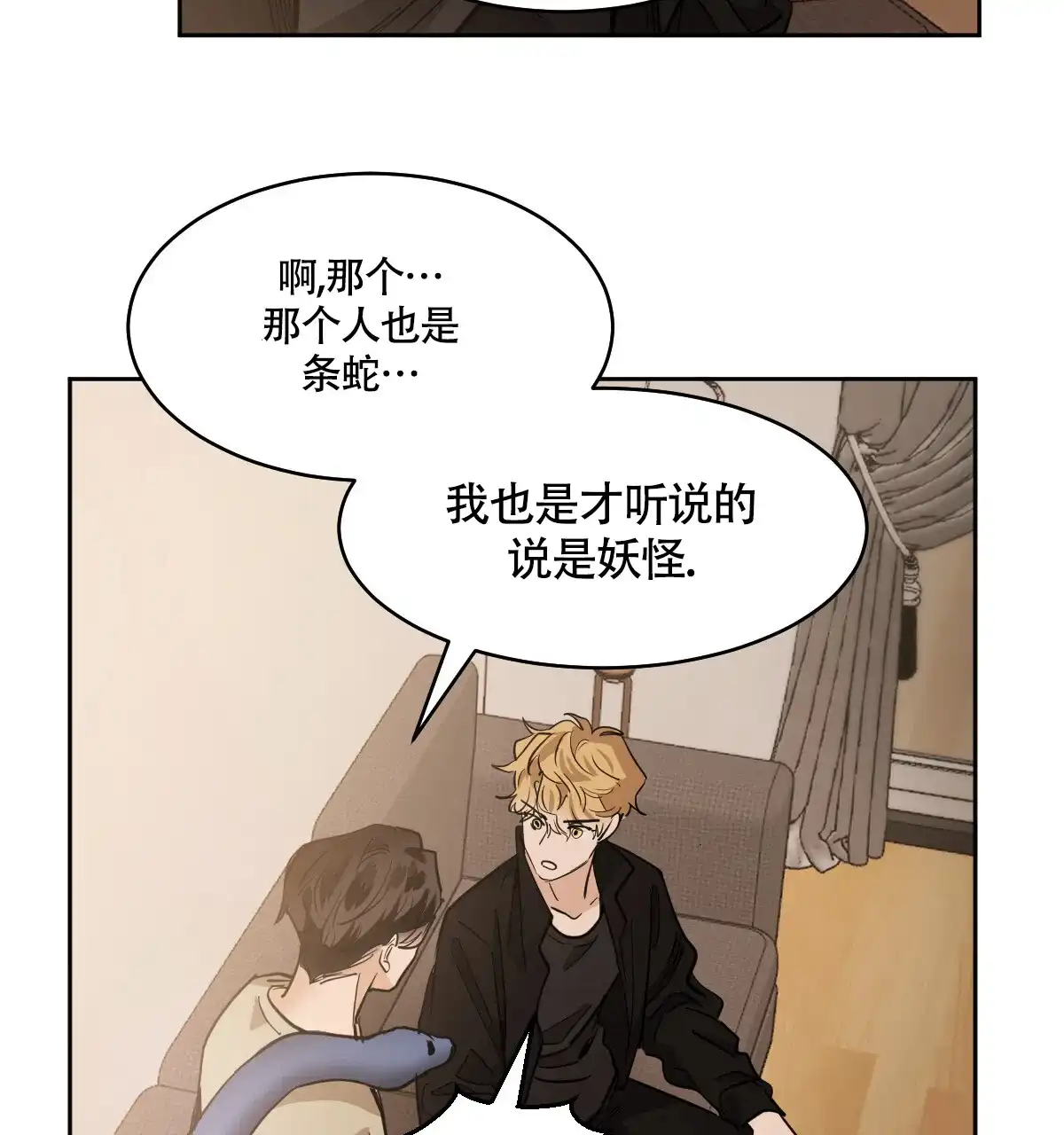 冷血动物 第137话 第7页