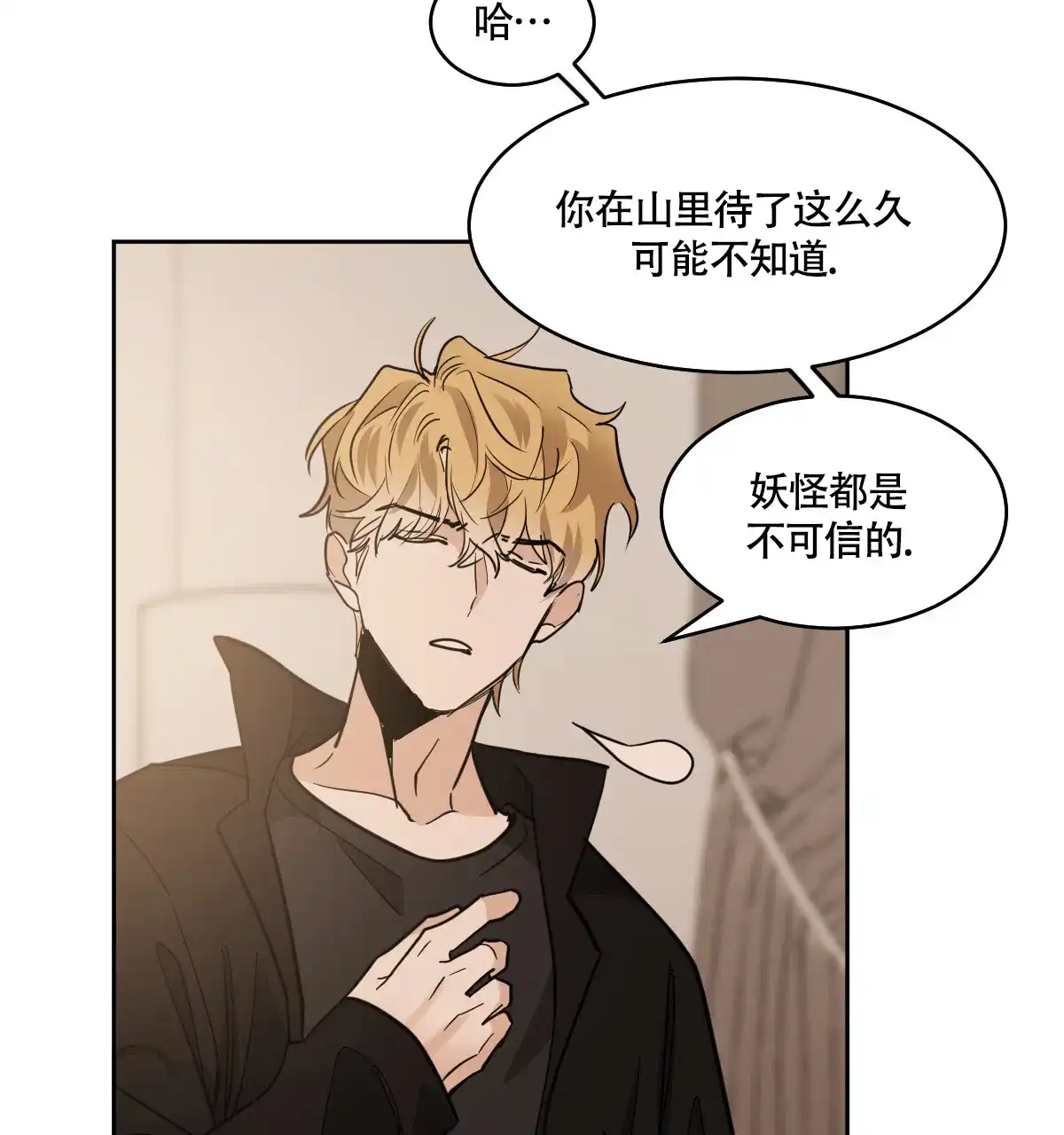 冷血动物 第137话 第10页