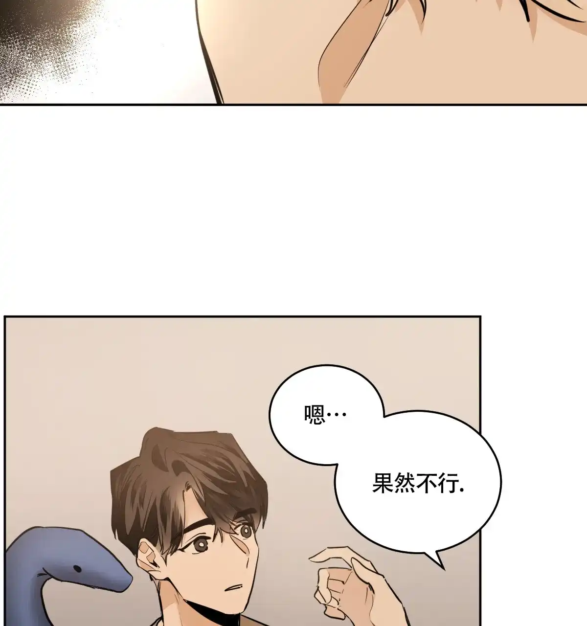 冷血动物 第137话 第34页