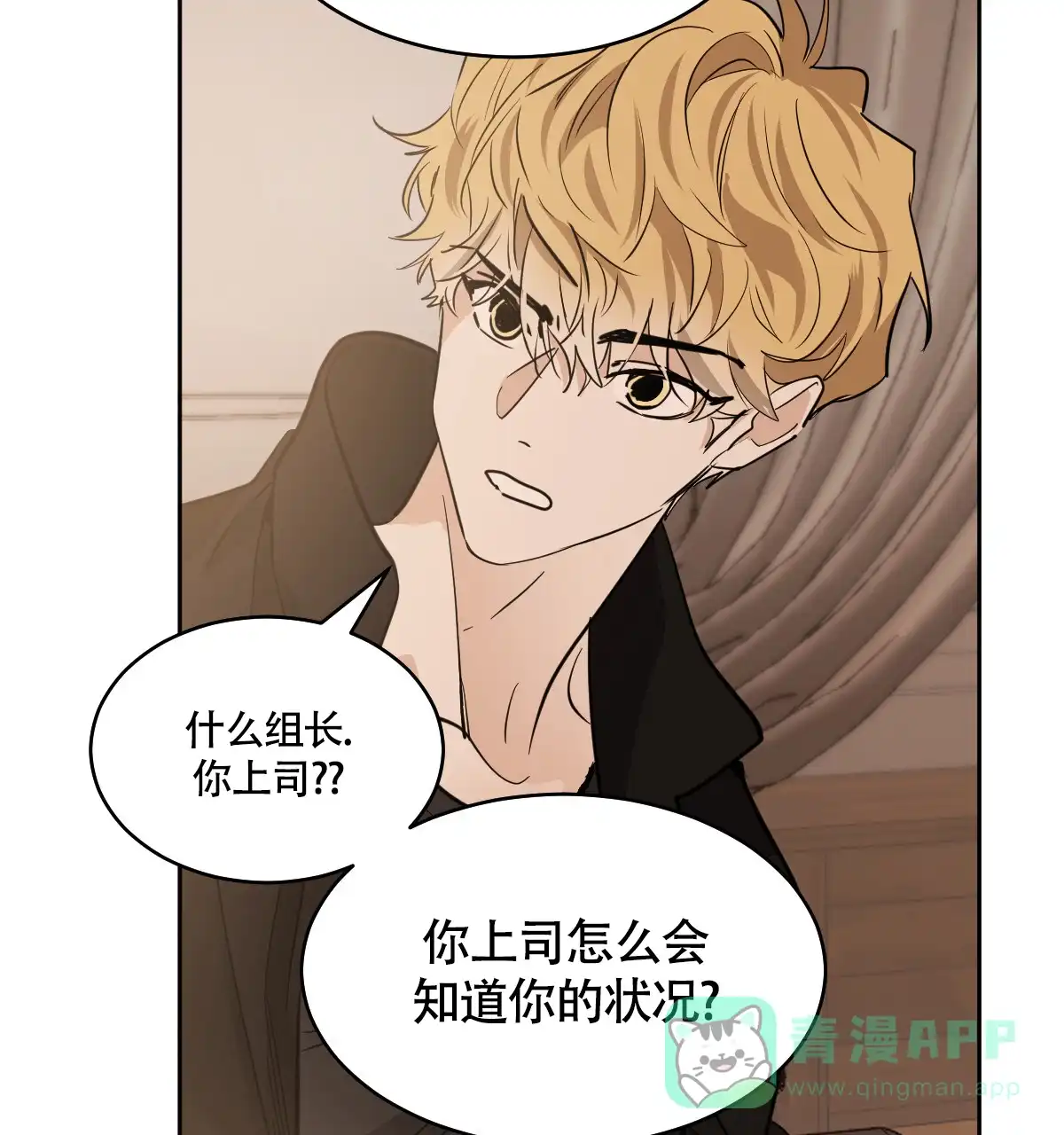 冷血动物 第137话 第6页