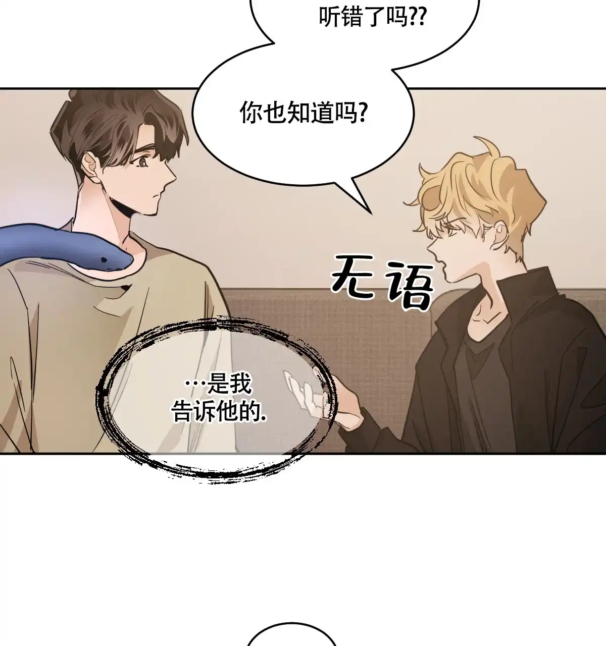 冷血动物 第137话 第9页