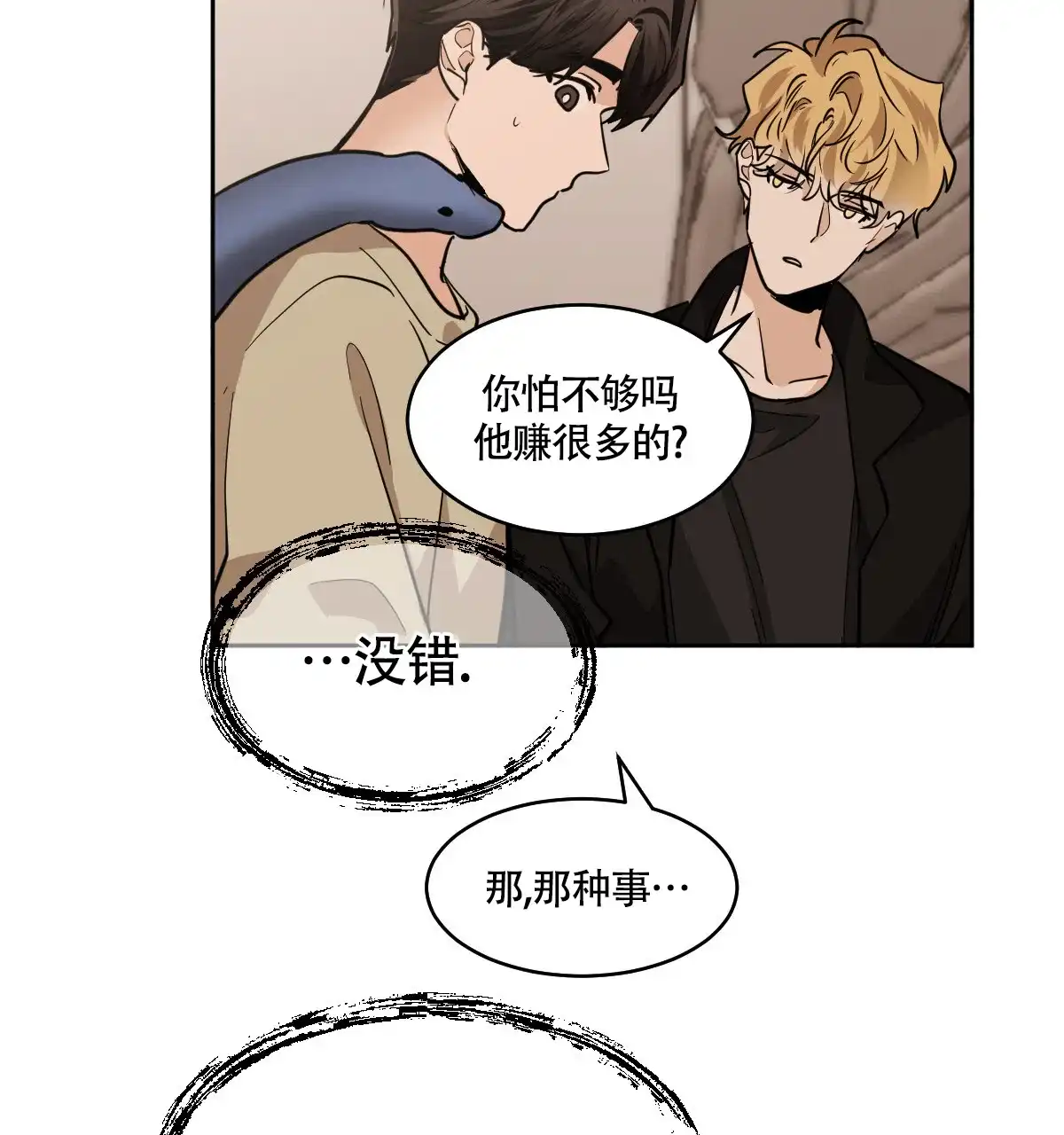 冷血动物 第137话 第27页