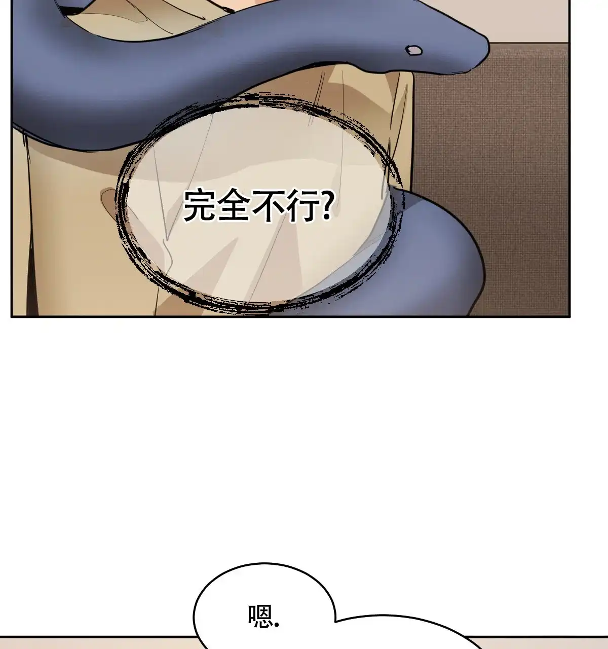 冷血动物 第137话 第38页
