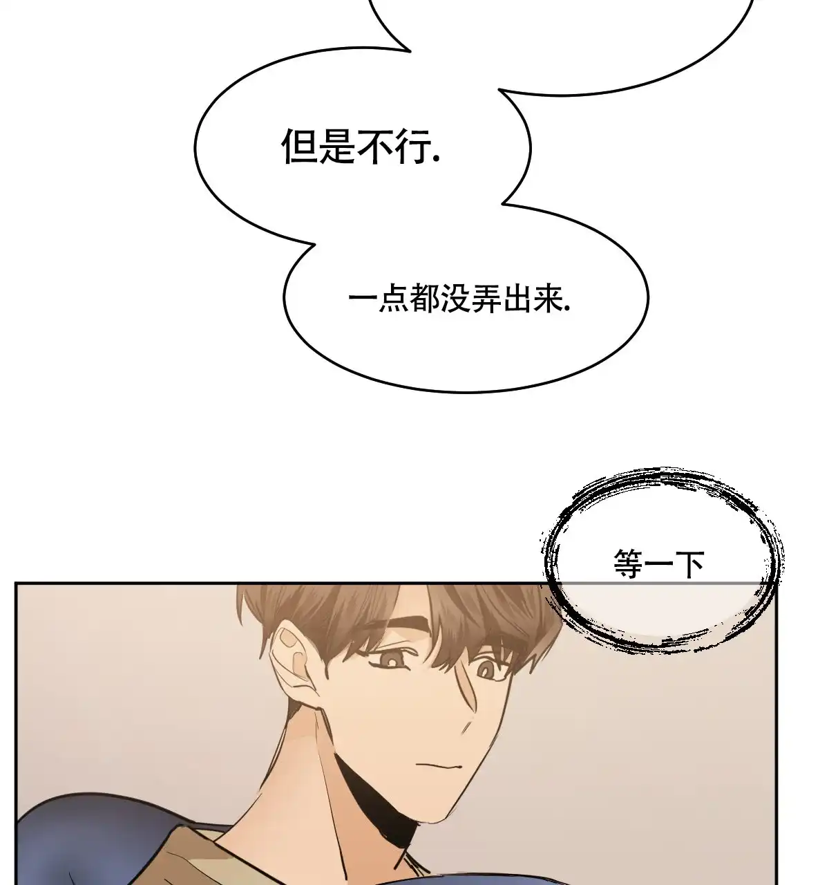 冷血动物 第137话 第37页