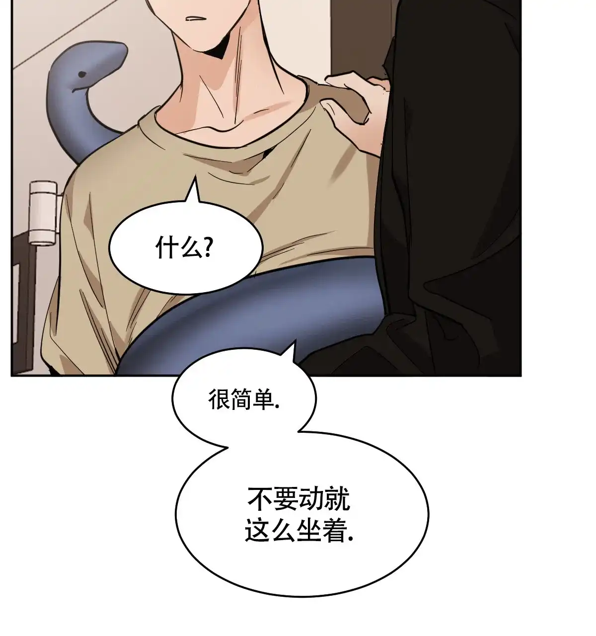 冷血动物 第137话 第30页