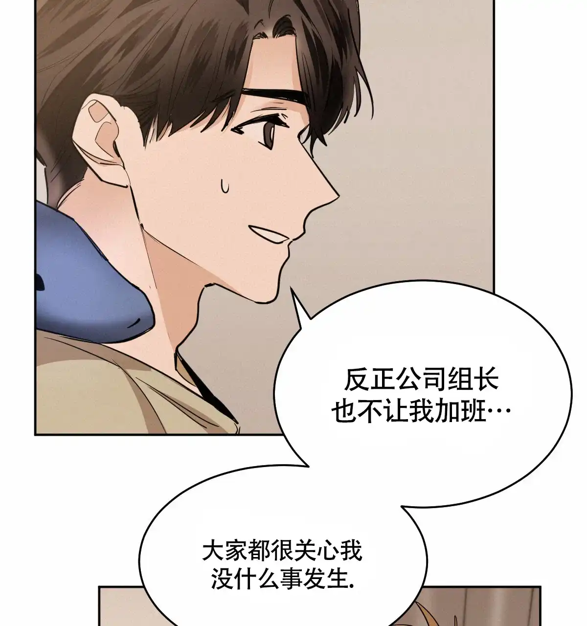 冷血动物 第137话 第5页