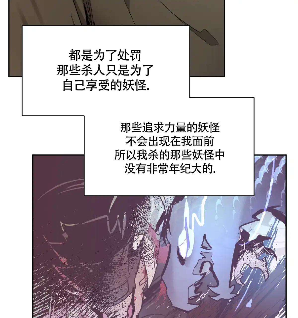 冷血动物 第137话 第20页