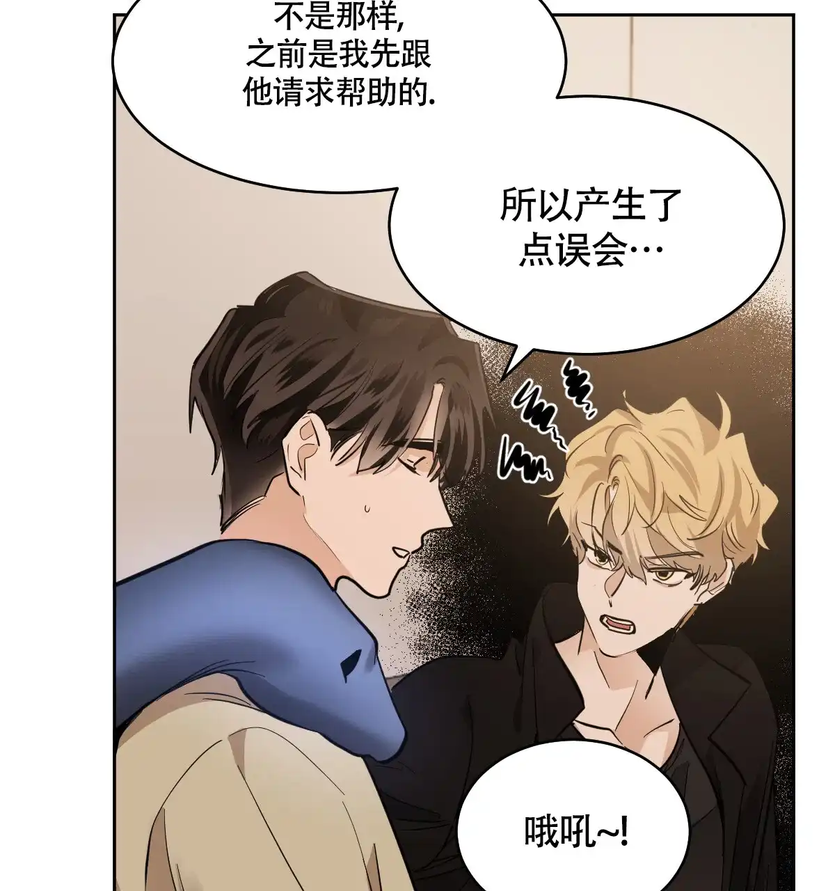 冷血动物 第137话 第15页