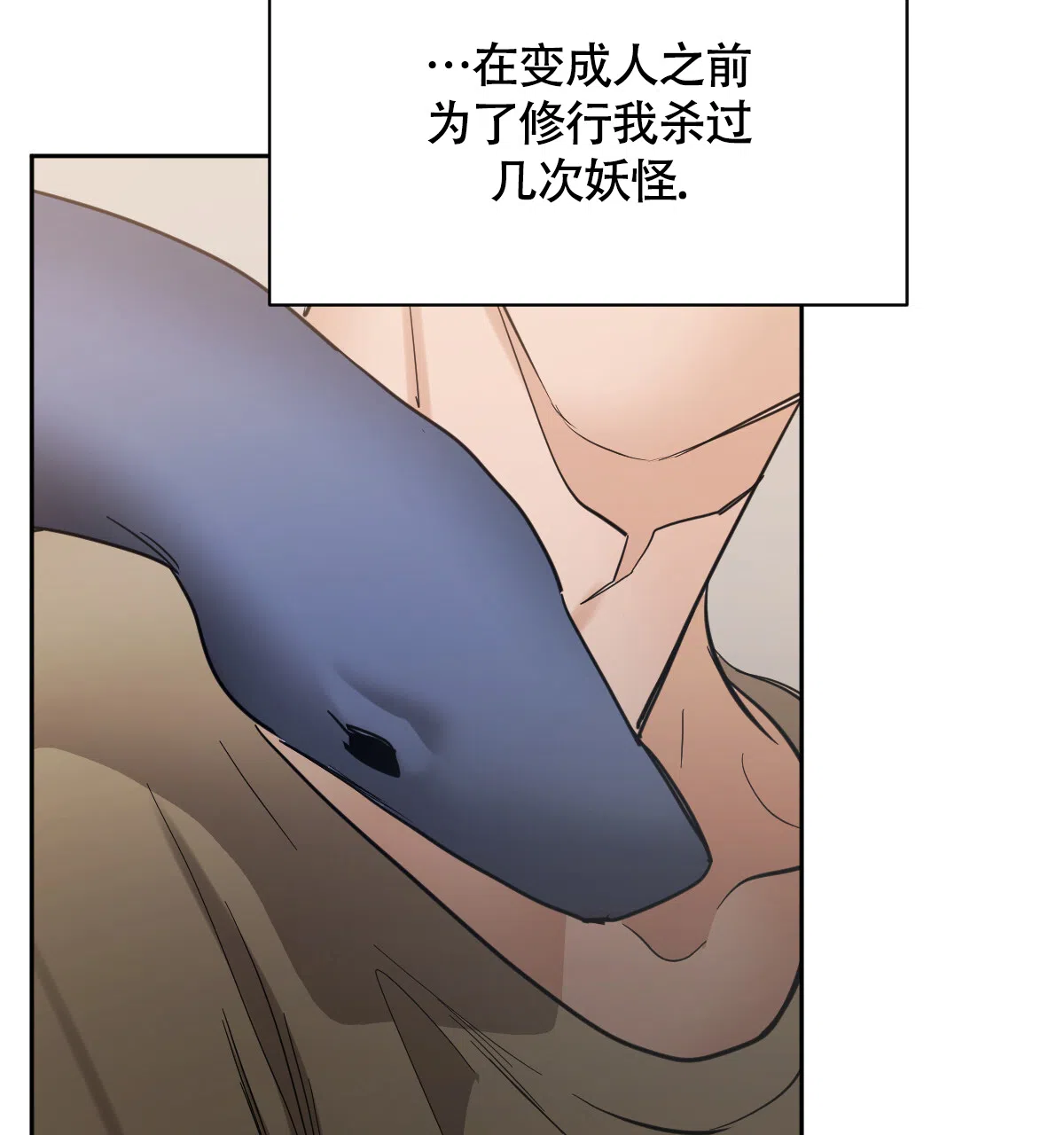 冷血动物 第137话 第19页