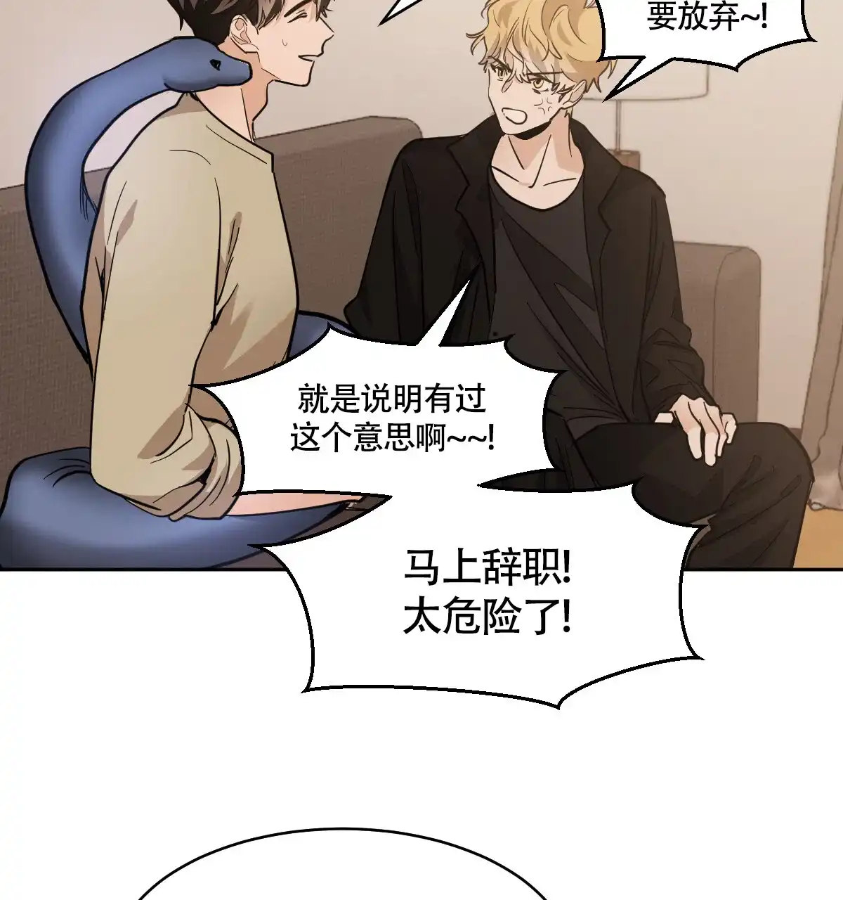 冷血动物 第137话 第14页