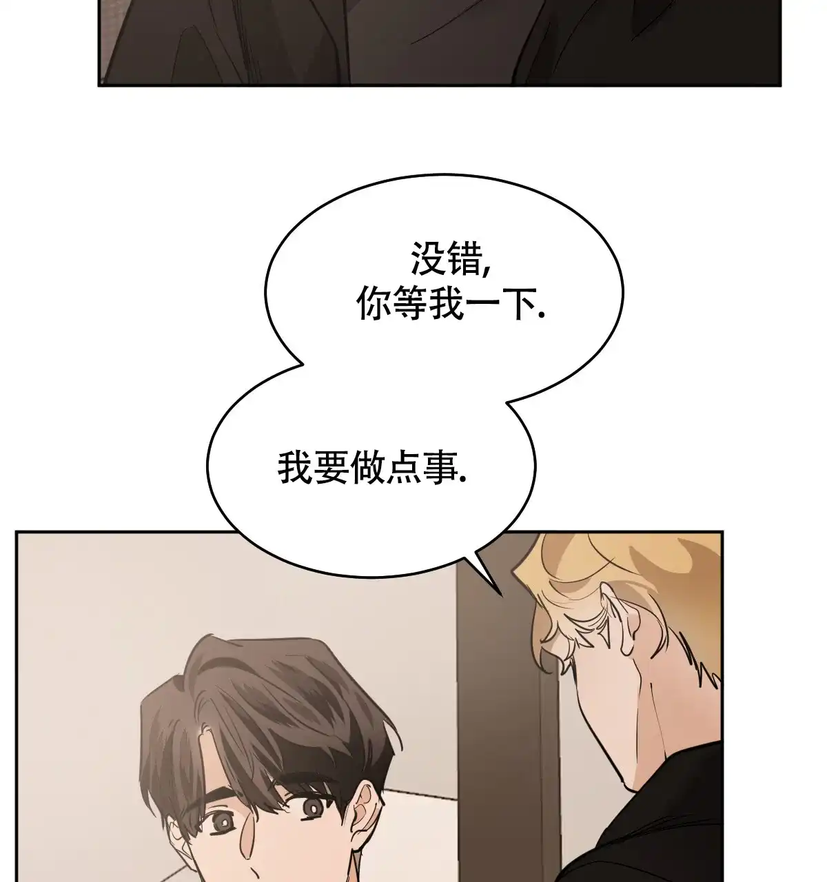 冷血动物 第137话 第29页