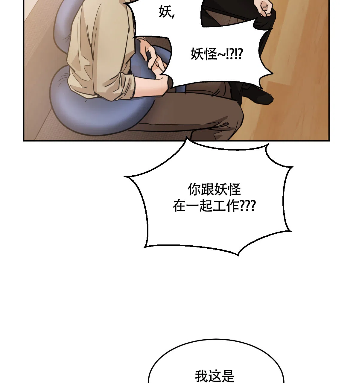 冷血动物 第137话 第8页
