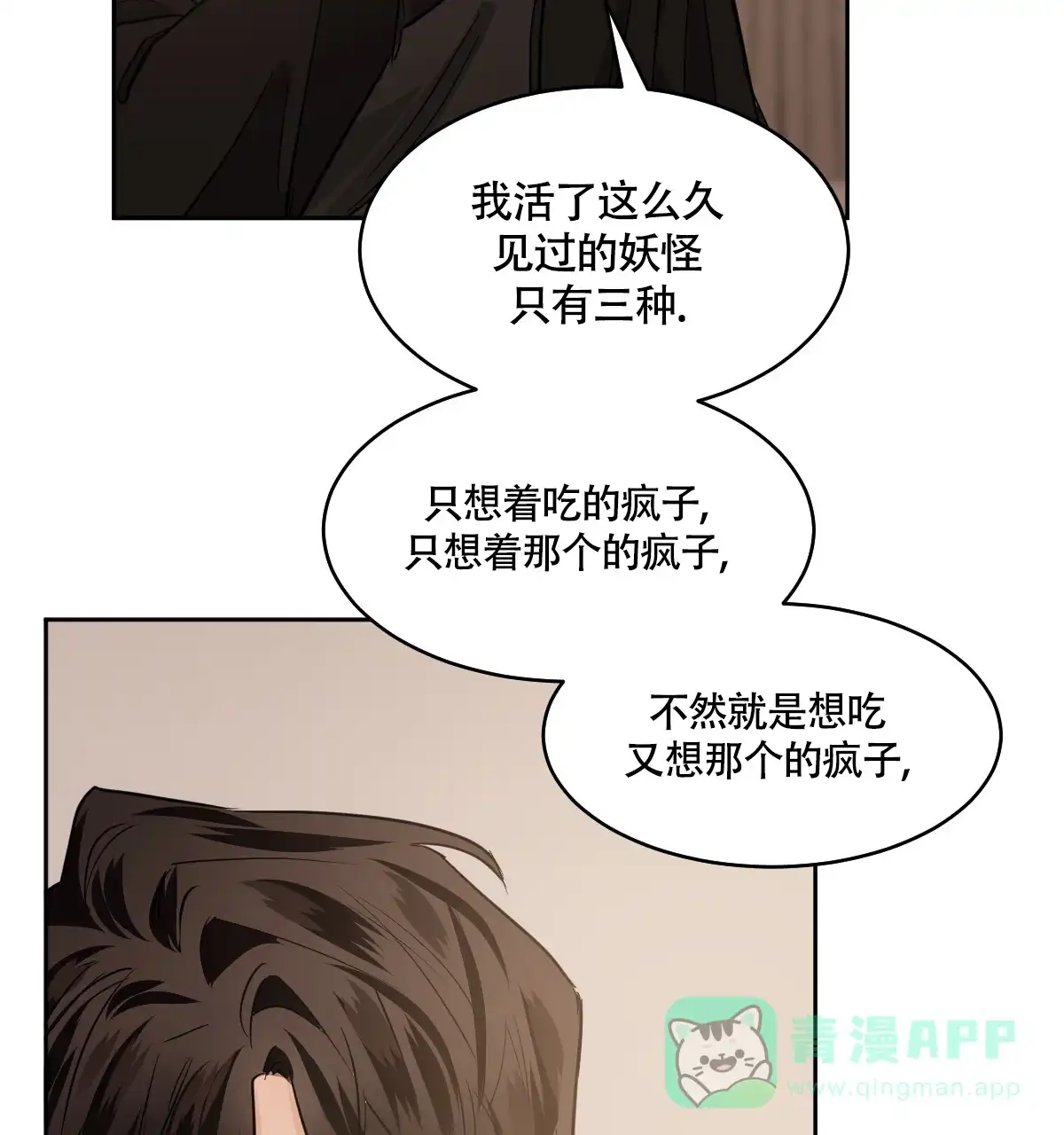 冷血动物 第137话 第11页