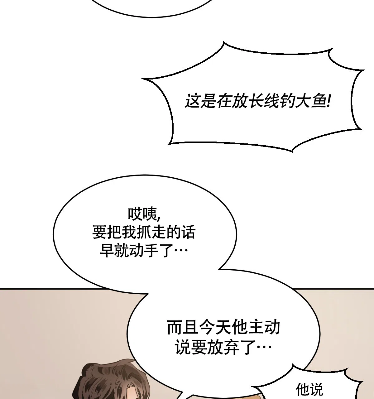 冷血动物 第137话 第13页