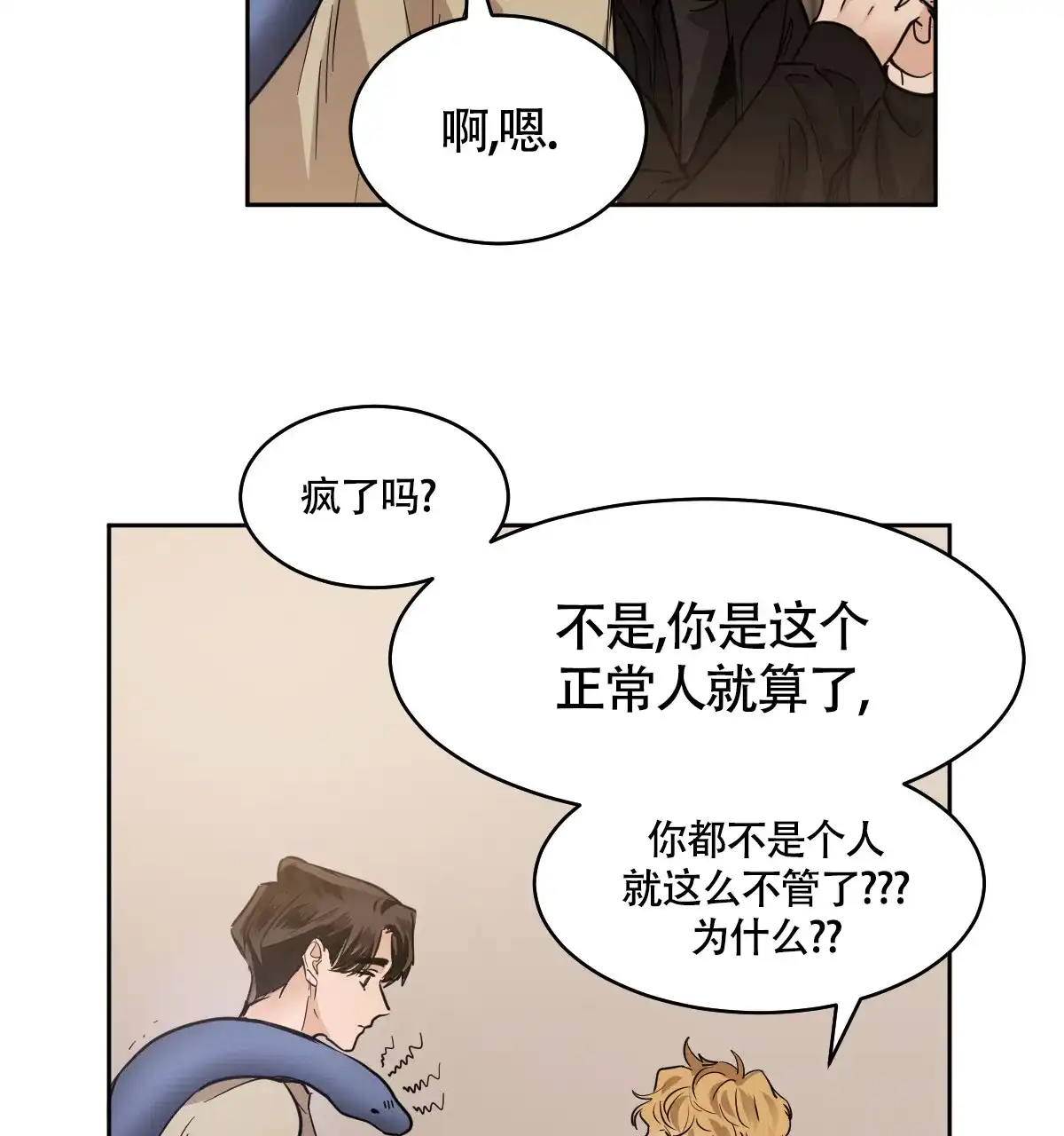 冷血动物 第137话 第2页