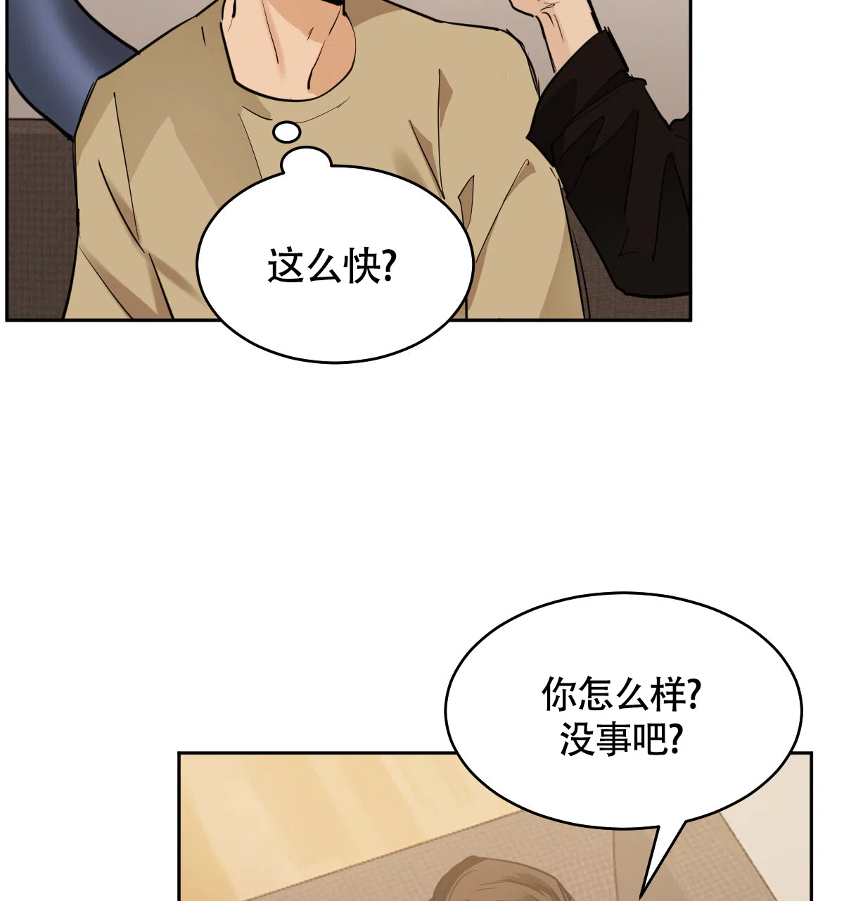 冷血动物 第137话 第35页