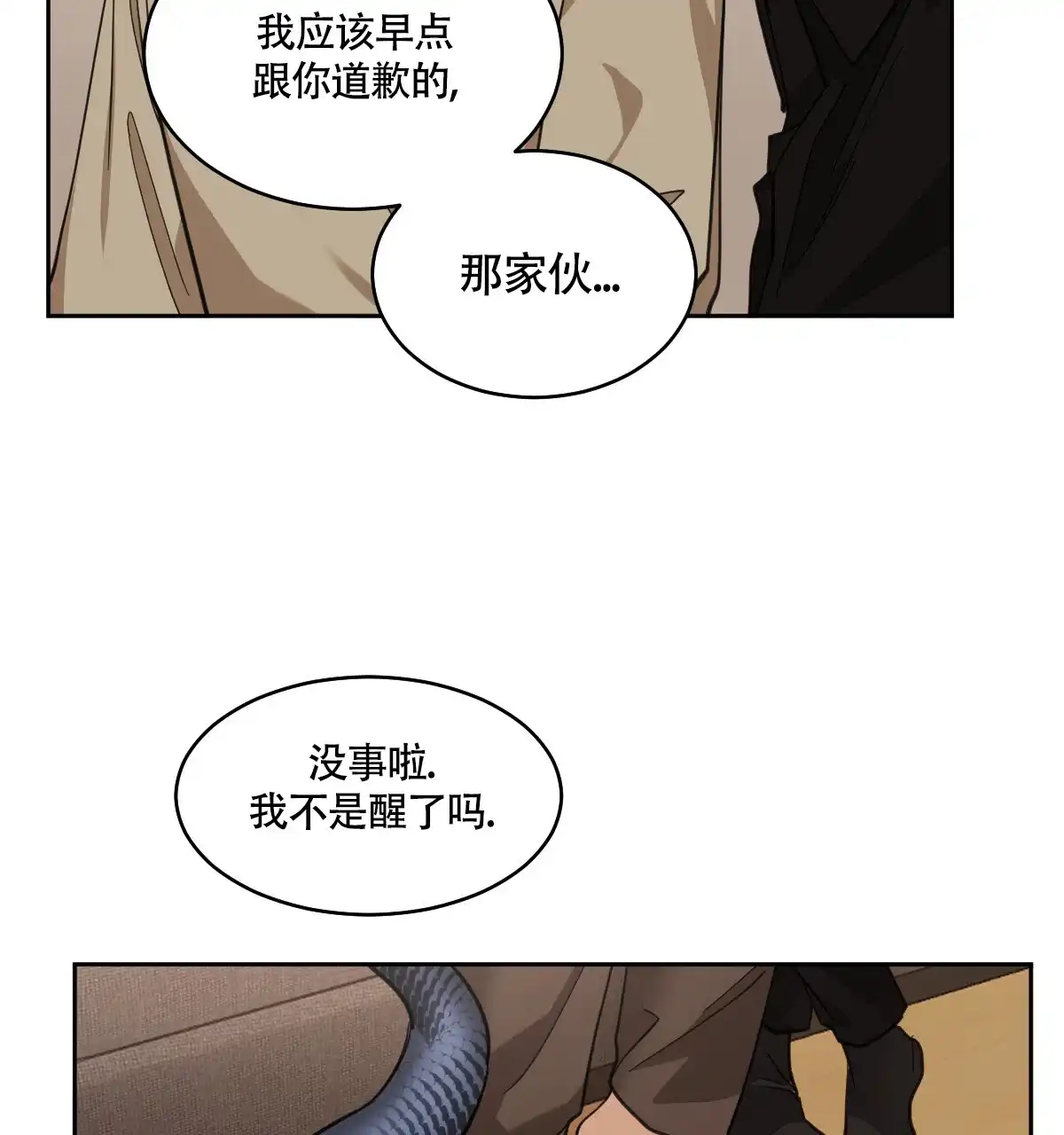 冷血动物 第138话 第38页