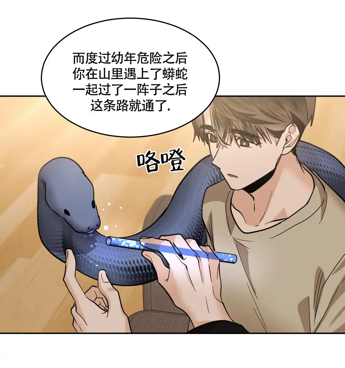 冷血动物 第138话 第20页