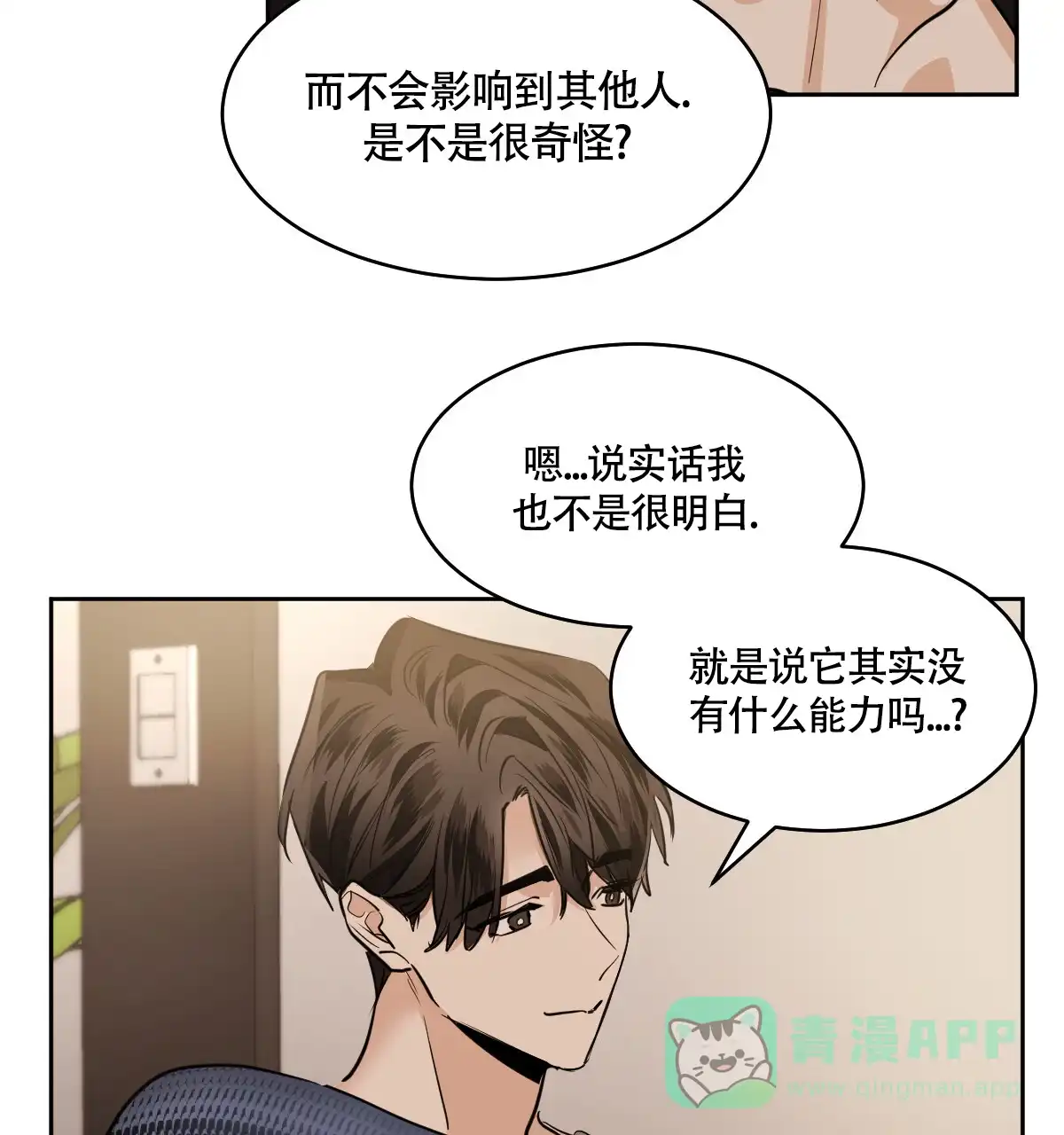 冷血动物 第138话 第6页