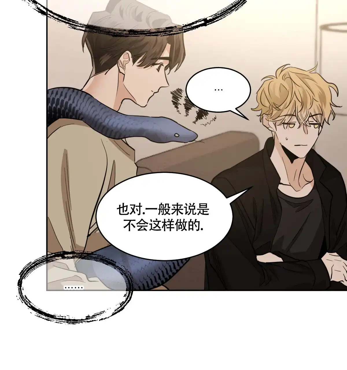 冷血动物 第138话 第9页