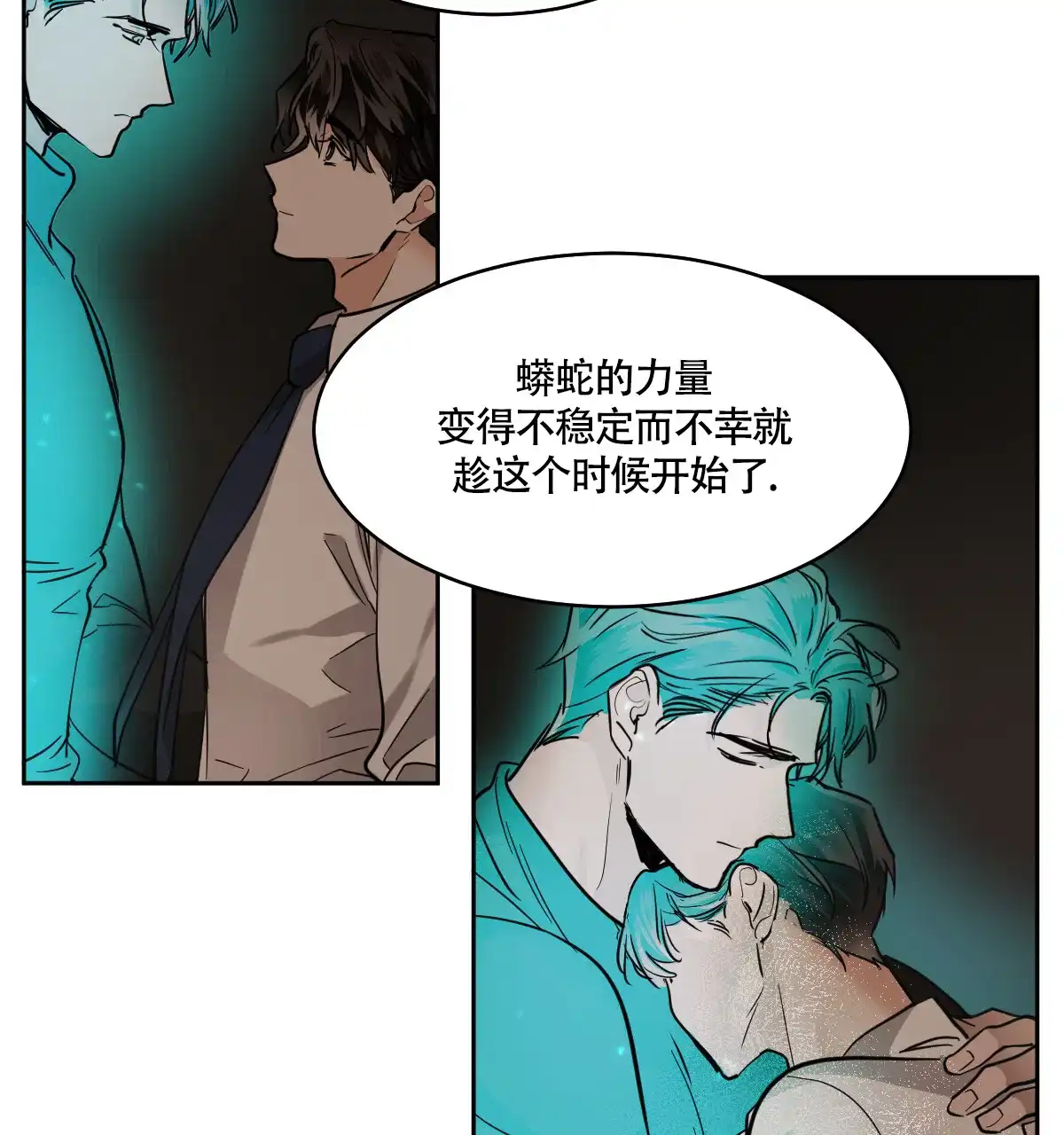 冷血动物 第138话 第25页